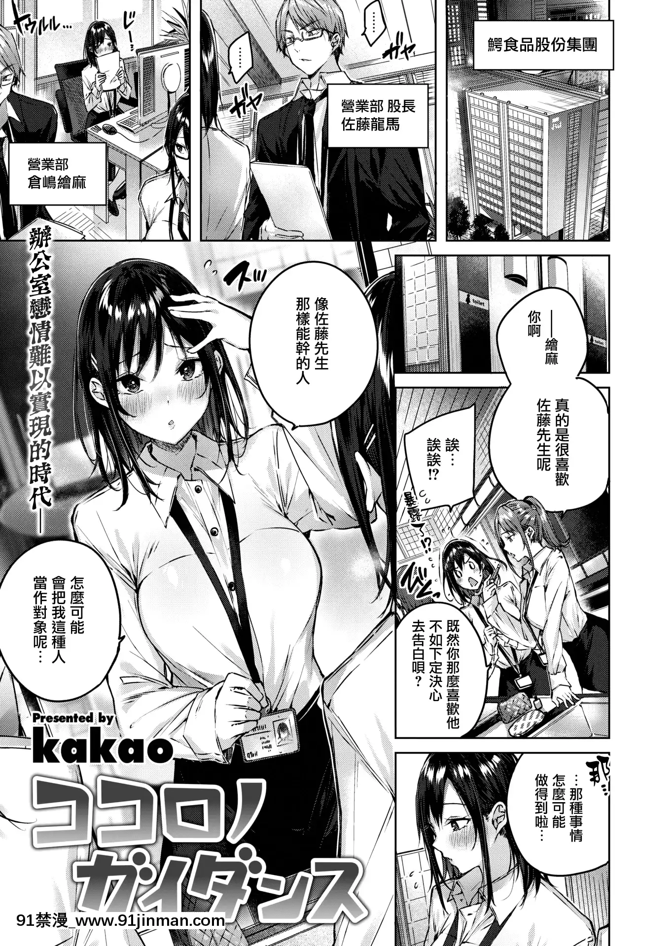 [Kakao]KokoronoGuidance(COMICKairakutenBEAST2020-04)[Chinese][兔司姬漢化組][Digital][18h cet]