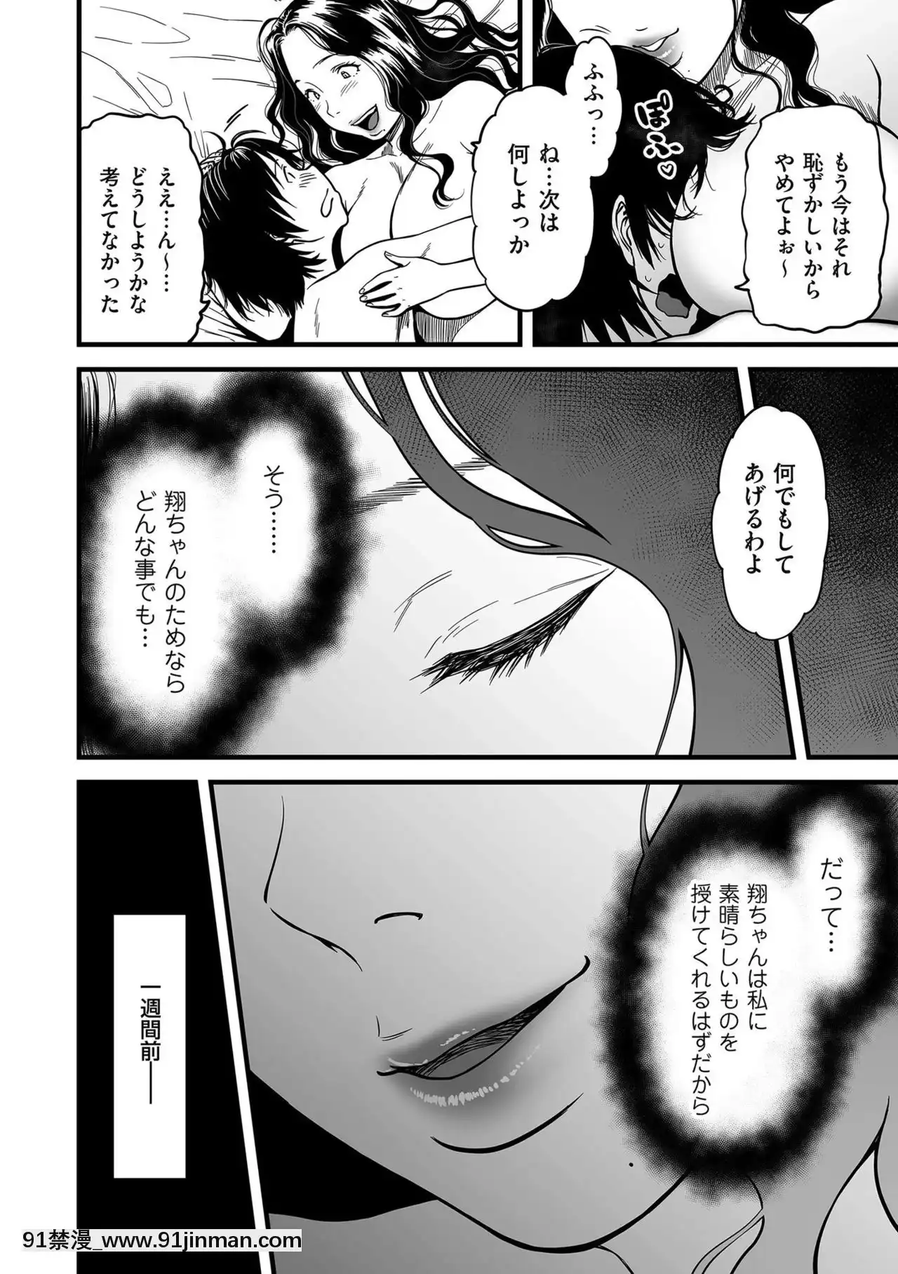 [葛籠くずかご]僕の母さんはAV女優。5[墮落 h漫]