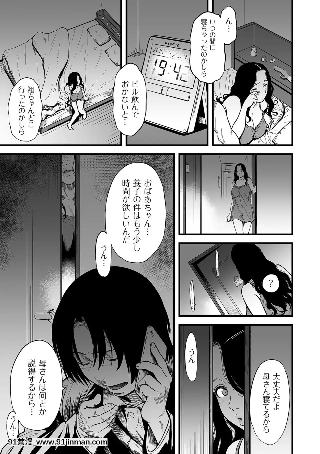 [葛籠くずかご]僕の母さんはAV女優。5[墮落 h漫]