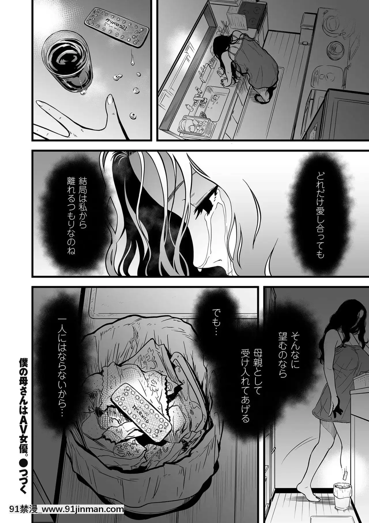 [葛籠くずかご]僕の母さんはAV女優。5[墮落 h漫]