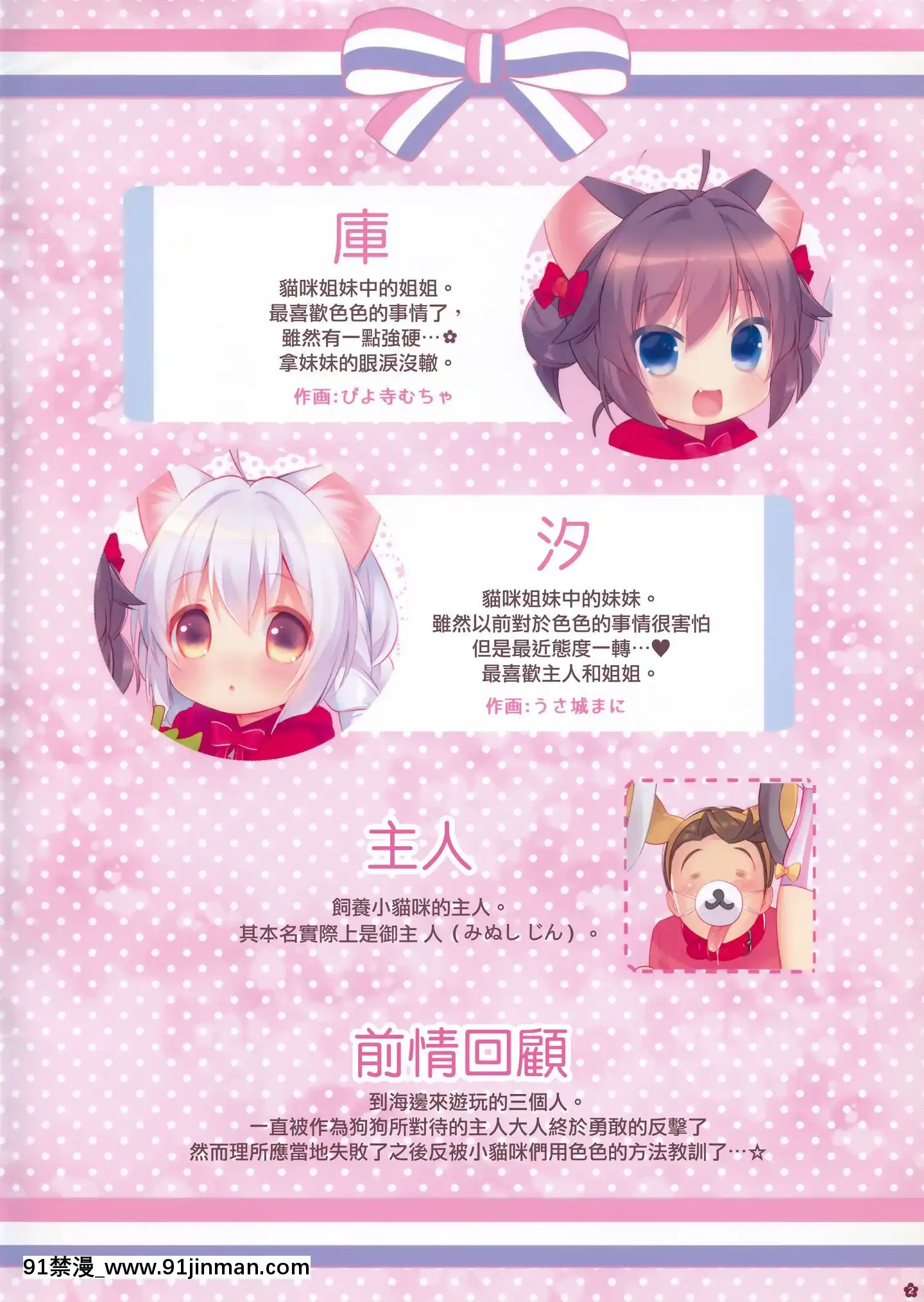 [無邪気漢化組](みみけっと32)[Pit、Oasis+(ぴよ寺むちゃ、うさ城まに)]やさしくしてね、こねこちゃん![MJK-20-T2101][dc h漫]