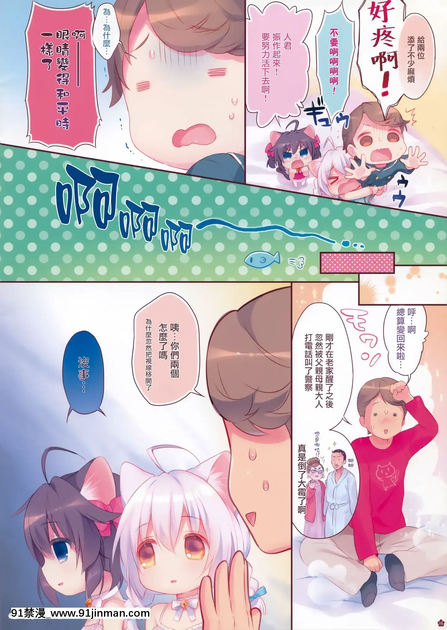 [無邪気漢化組](みみけっと32)[Pit、Oasis+(ぴよ寺むちゃ、うさ城まに)]やさしくしてね、こねこちゃん![MJK-20-T2101][dc h漫]