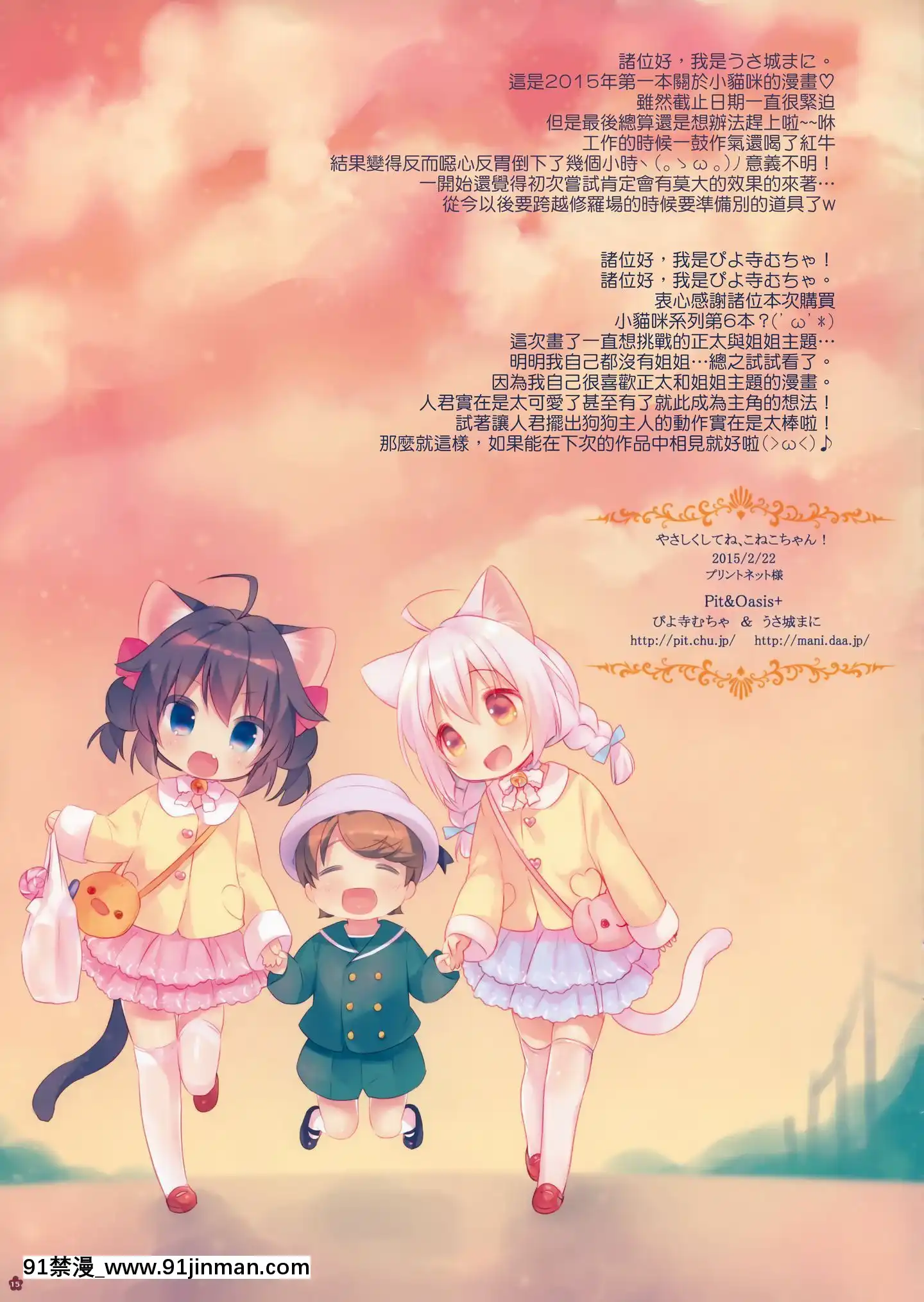 [無邪気漢化組](みみけっと32)[Pit、Oasis+(ぴよ寺むちゃ、うさ城まに)]やさしくしてね、こねこちゃん![MJK-20-T2101][dc h漫]