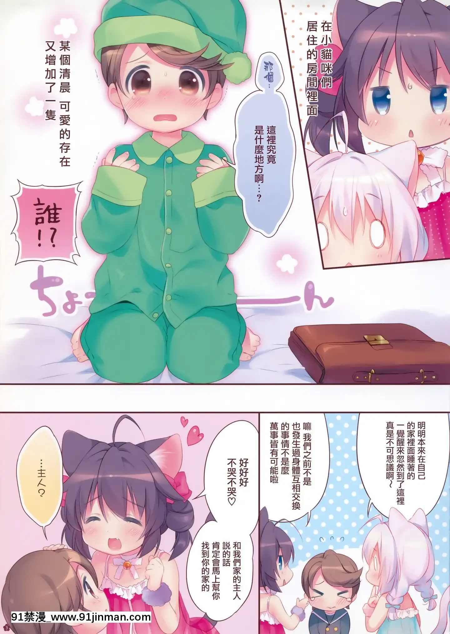 [無邪気漢化組](みみけっと32)[Pit、Oasis+(ぴよ寺むちゃ、うさ城まに)]やさしくしてね、こねこちゃん![MJK-20-T2101][dc h漫]