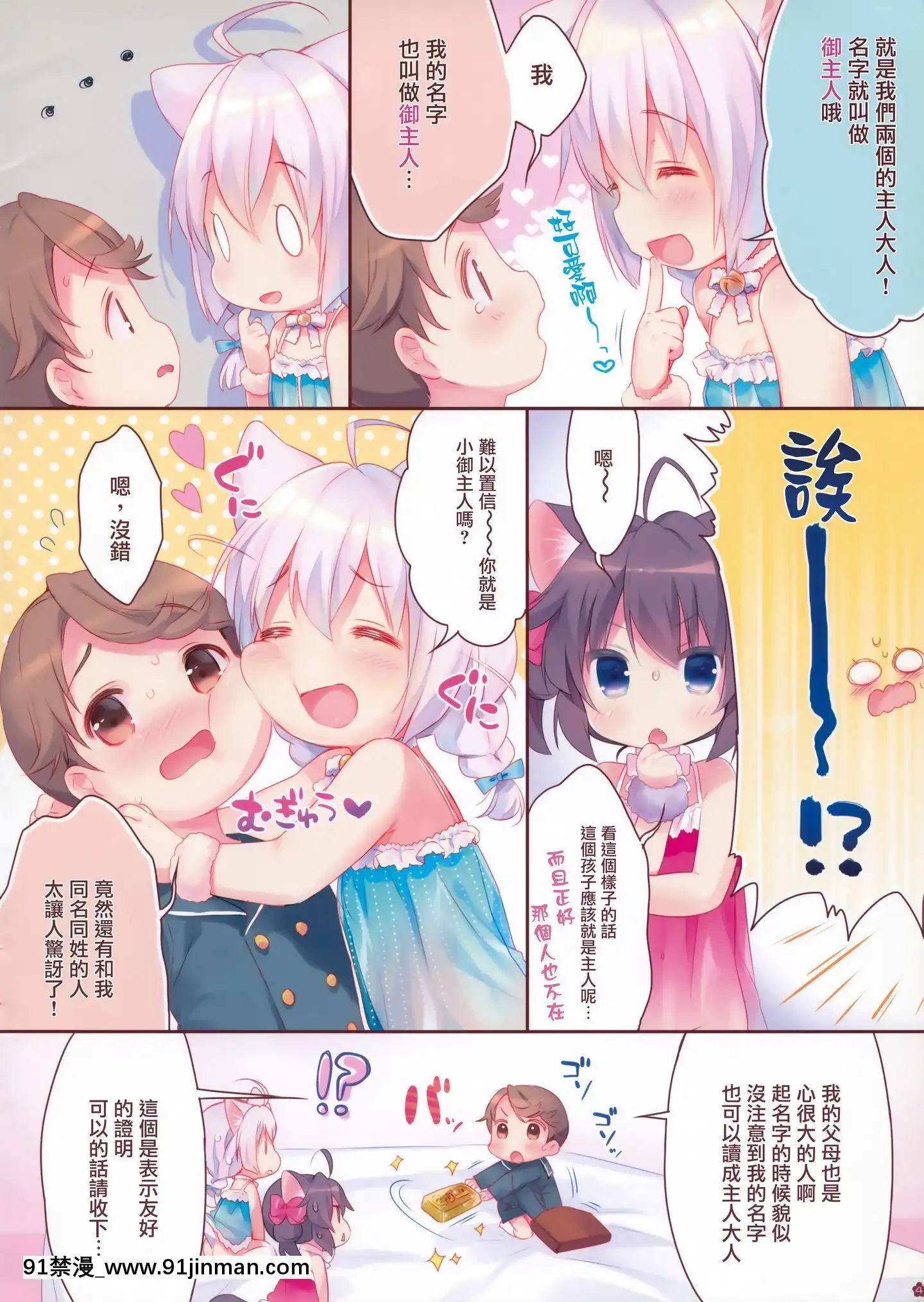 [無邪気漢化組](みみけっと32)[Pit、Oasis+(ぴよ寺むちゃ、うさ城まに)]やさしくしてね、こねこちゃん![MJK-20-T2101][dc h漫]