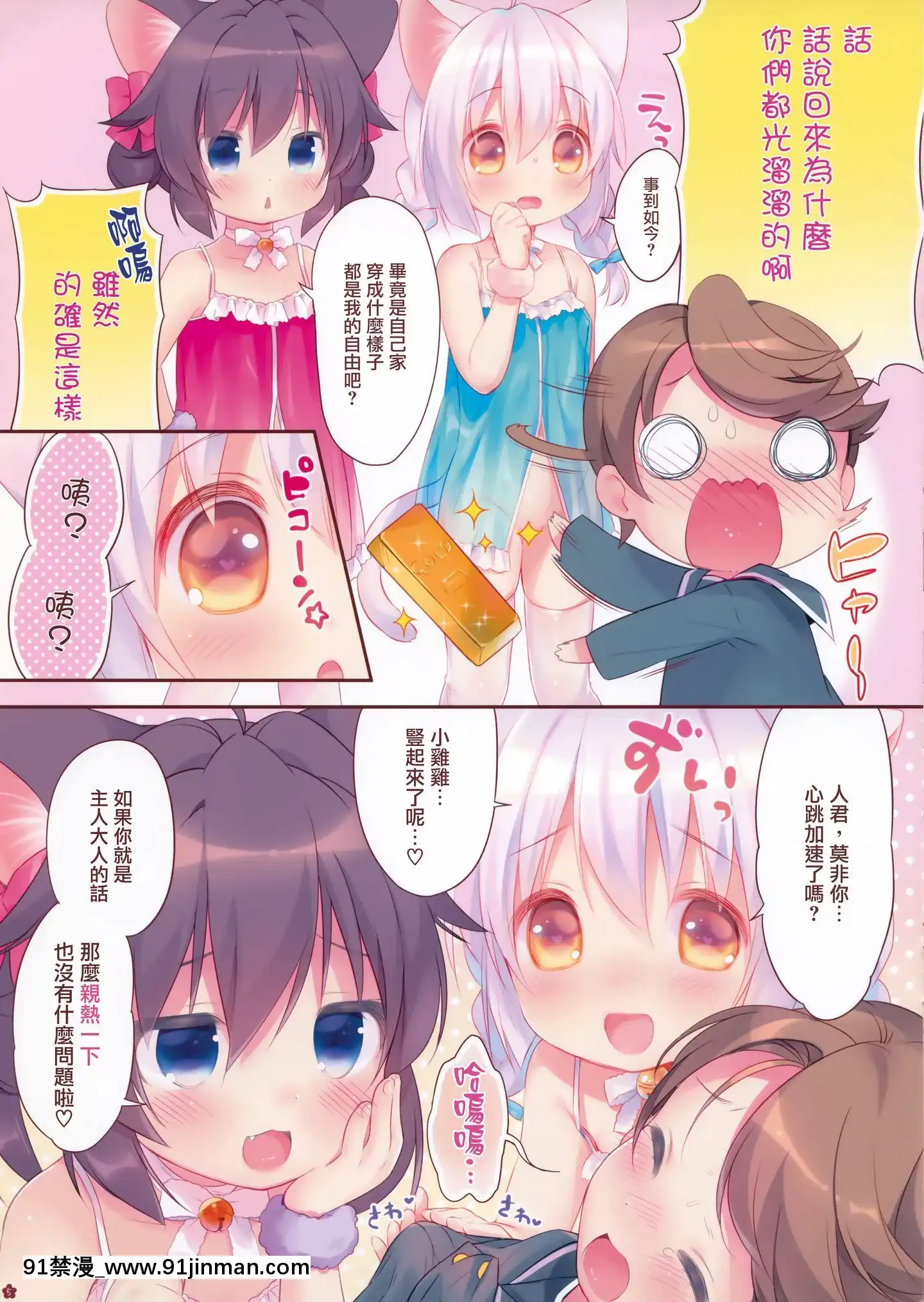 [無邪気漢化組](みみけっと32)[Pit、Oasis+(ぴよ寺むちゃ、うさ城まに)]やさしくしてね、こねこちゃん![MJK-20-T2101][dc h漫]