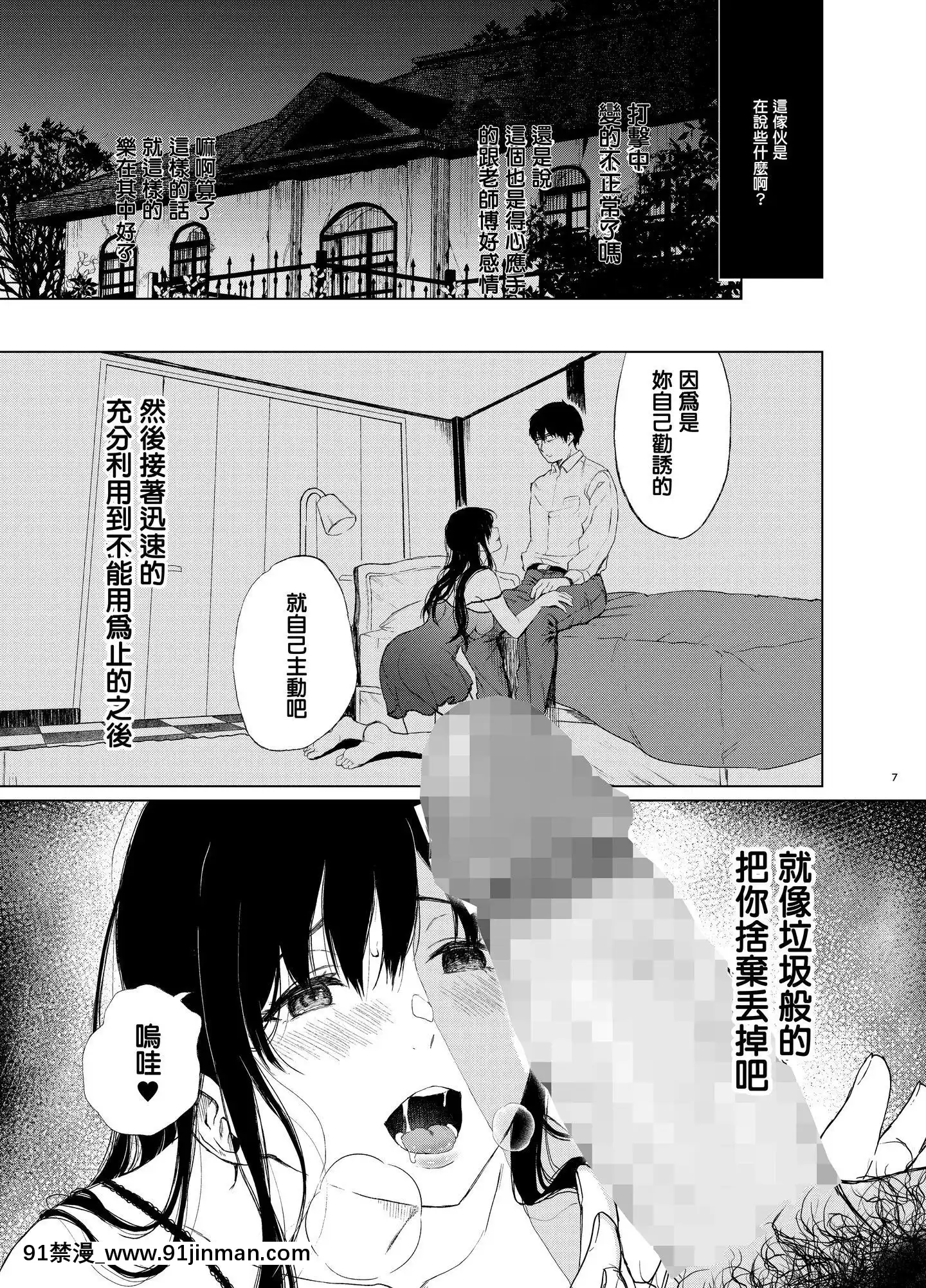 [Akariblast!(おそまつ)]束縛愛2～放課後、教室で、無防備な優等生を、無理やり犯す～[中國翻訳][DL版][天歌統一ぷろじぇくと 18禁]