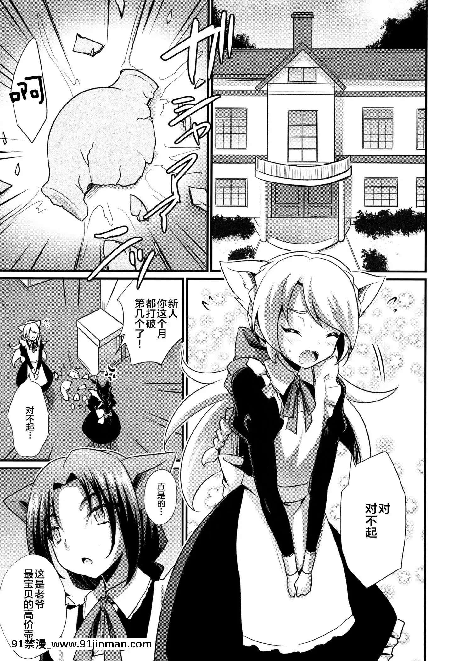 [逃亡者x新橋月白日語社漢化][HEATWAVE(快刀ゆーひ)]M貓メイド男の娘[DL版][變身 h漫]