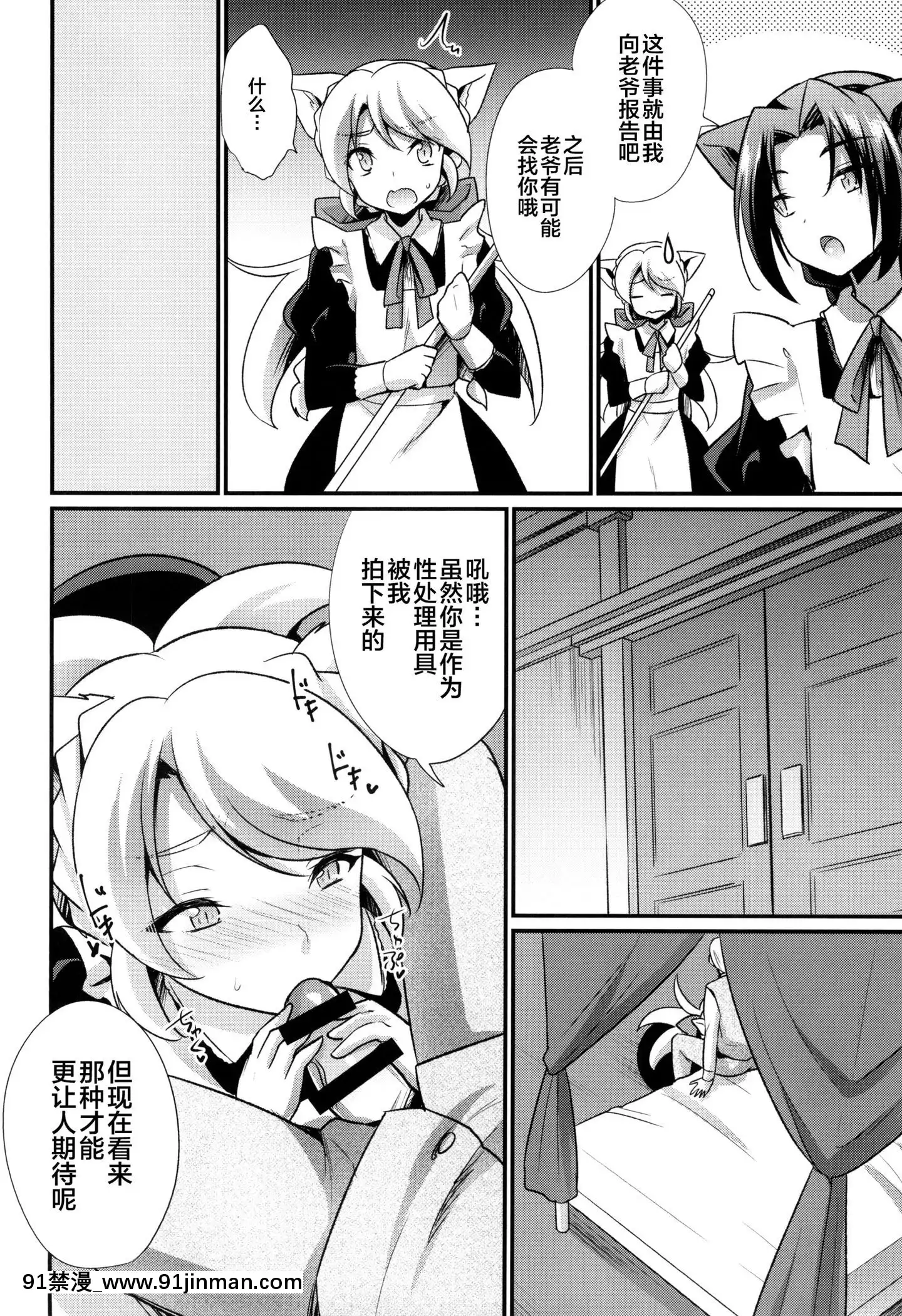 [逃亡者x新橋月白日語社漢化][HEATWAVE(快刀ゆーひ)]M貓メイド男の娘[DL版][變身 h漫]