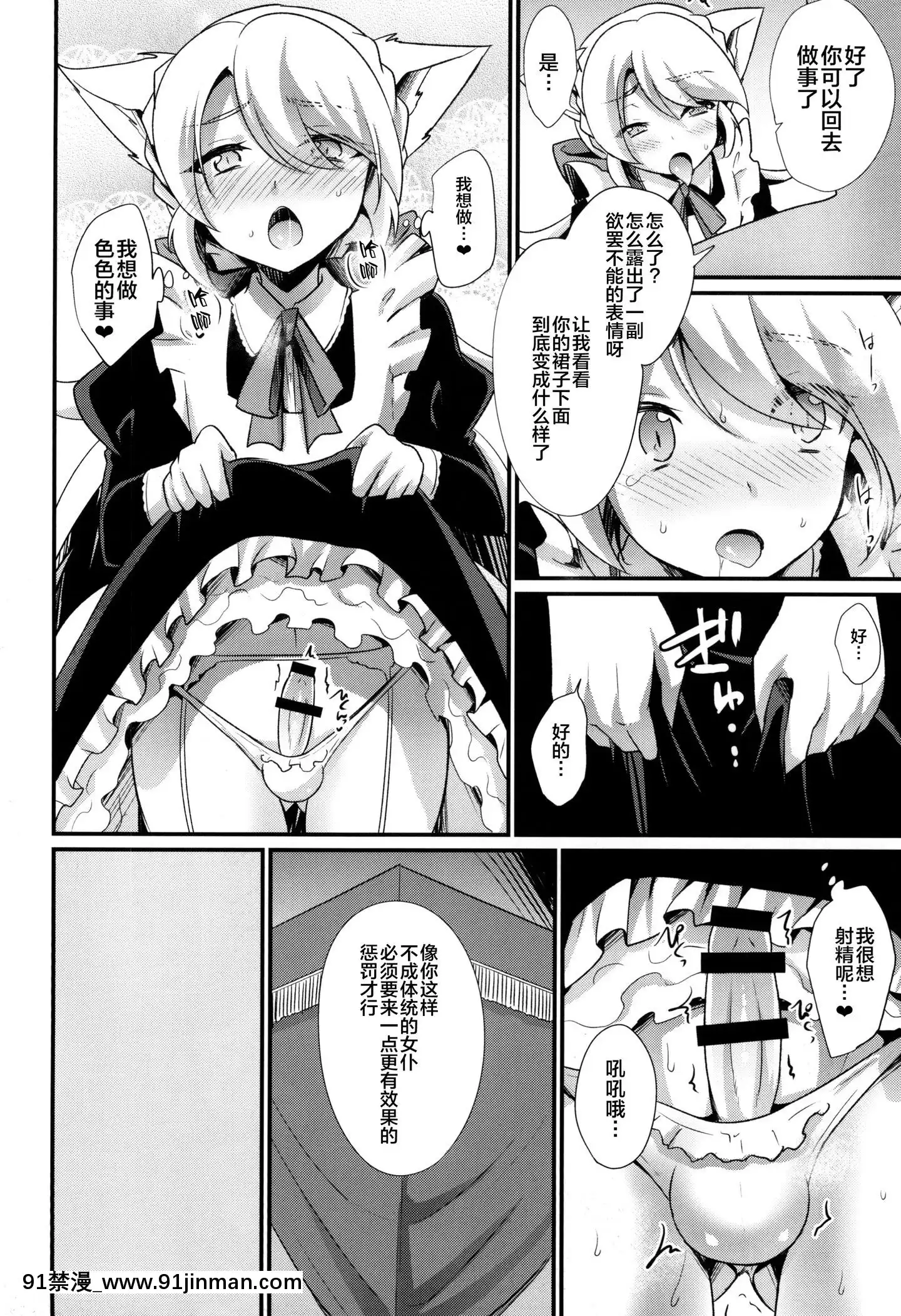 [逃亡者x新橋月白日語社漢化][HEATWAVE(快刀ゆーひ)]M貓メイド男の娘[DL版][變身 h漫]