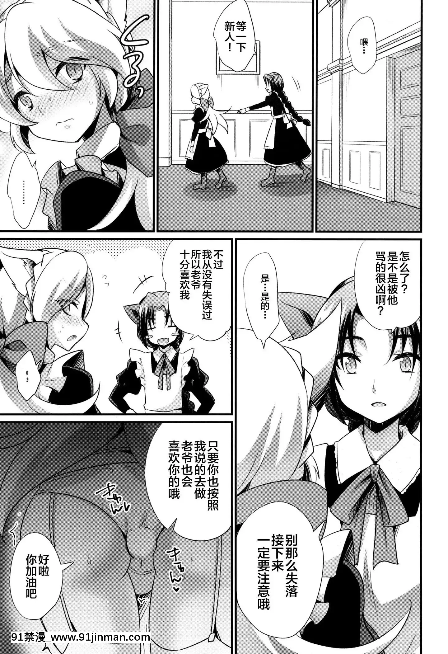 [逃亡者x新橋月白日語社漢化][HEATWAVE(快刀ゆーひ)]M貓メイド男の娘[DL版][變身 h漫]