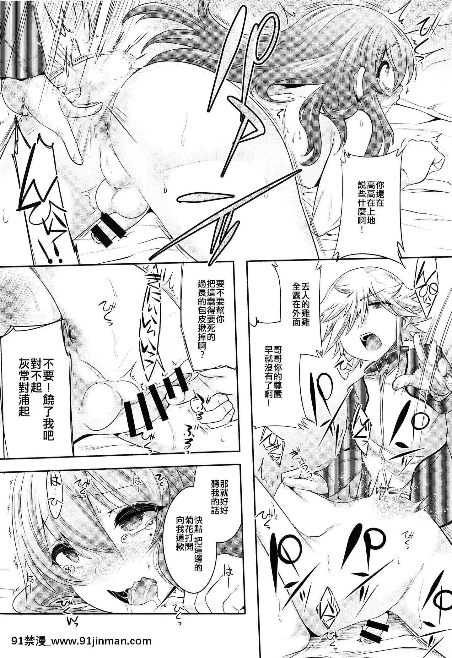 [奧日個人漢化](C95)[EGODANCE(七松建司)]小さいチンポでお兄ちゃん面してすいませんでした[h漫 韓國]