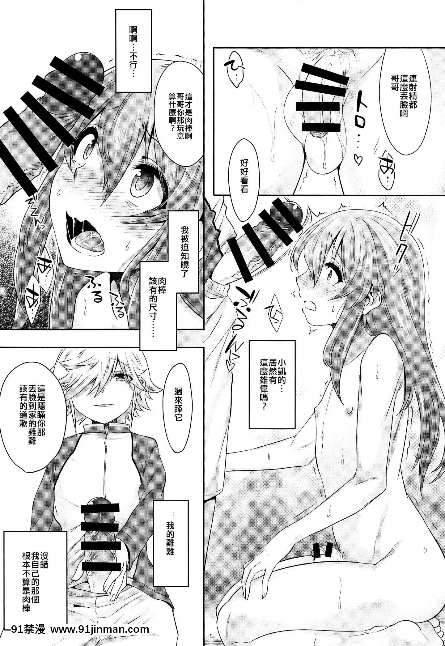 [奧日個人漢化](C95)[EGODANCE(七松建司)]小さいチンポでお兄ちゃん面してすいませんでした[h漫 韓國]