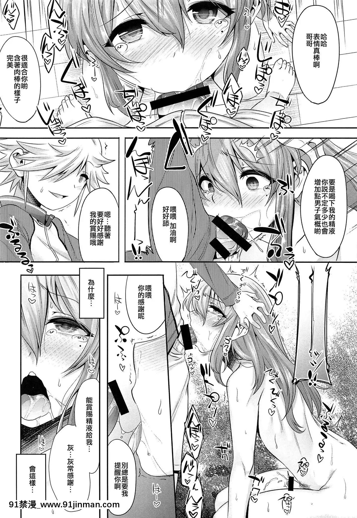 [奧日個人漢化](C95)[EGODANCE(七松建司)]小さいチンポでお兄ちゃん面してすいませんでした[h漫 韓國]