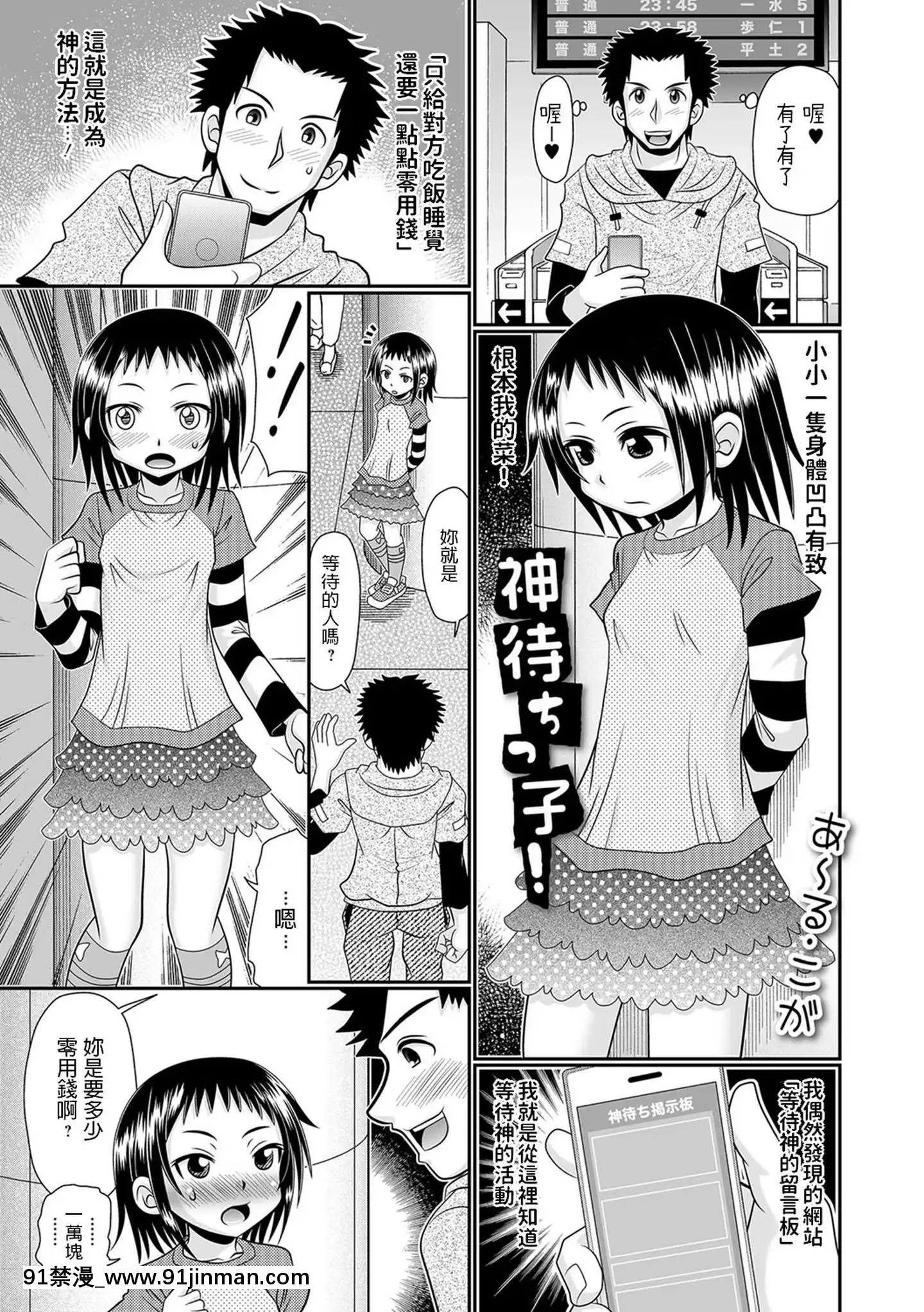 [あ～る・こが]神待ちっ子！(デジタルぷにぺどッ!Vol.11)[中國翻訳][DL版][resultado jogo do bicho 18 05 18h]
