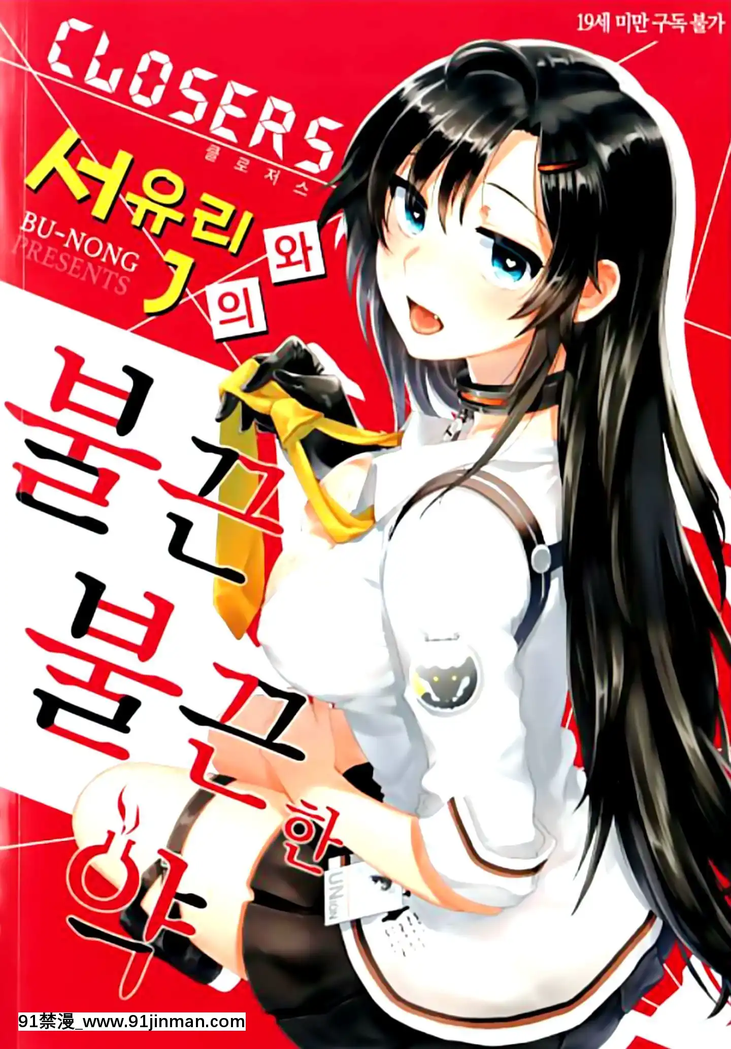 [BU-NONG]尤莉與J火辣辣的關係①(Closers)[chinese]（伊雪個人漢化）[what year was the 18h amendment ratified]