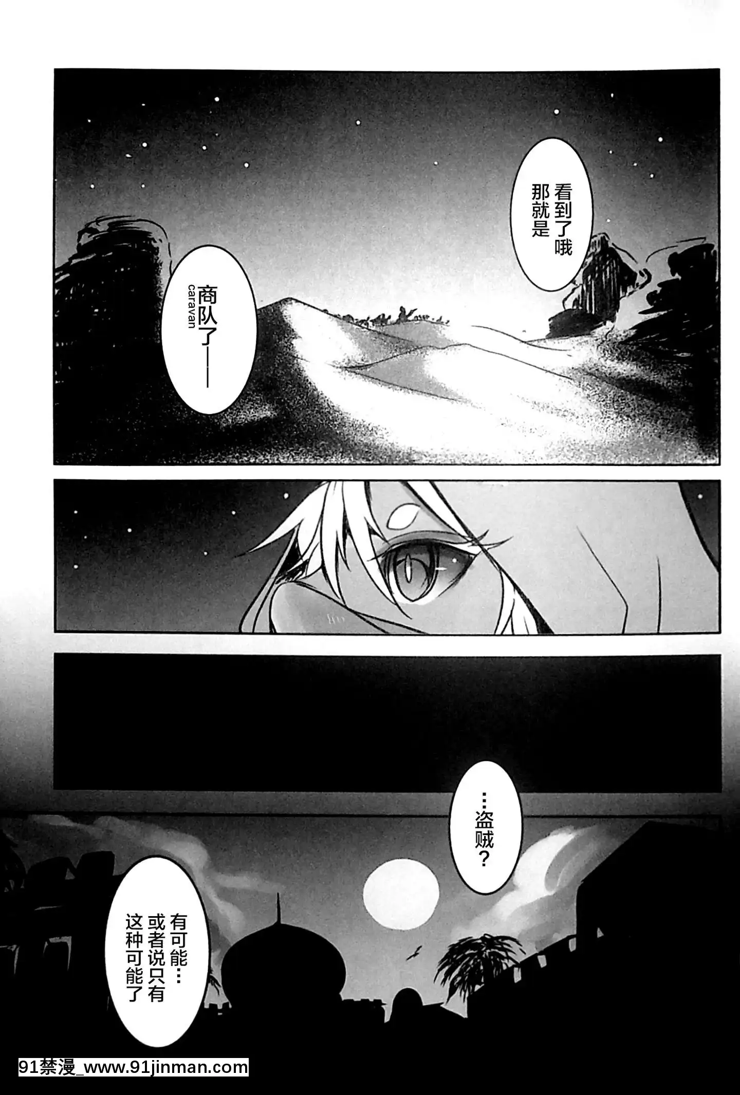 [逃亡者x新橋月白日語社漢化](C96)[のっぺら工房(むじな)]ArabicKnight[龍戰士布蘭文 18h]
