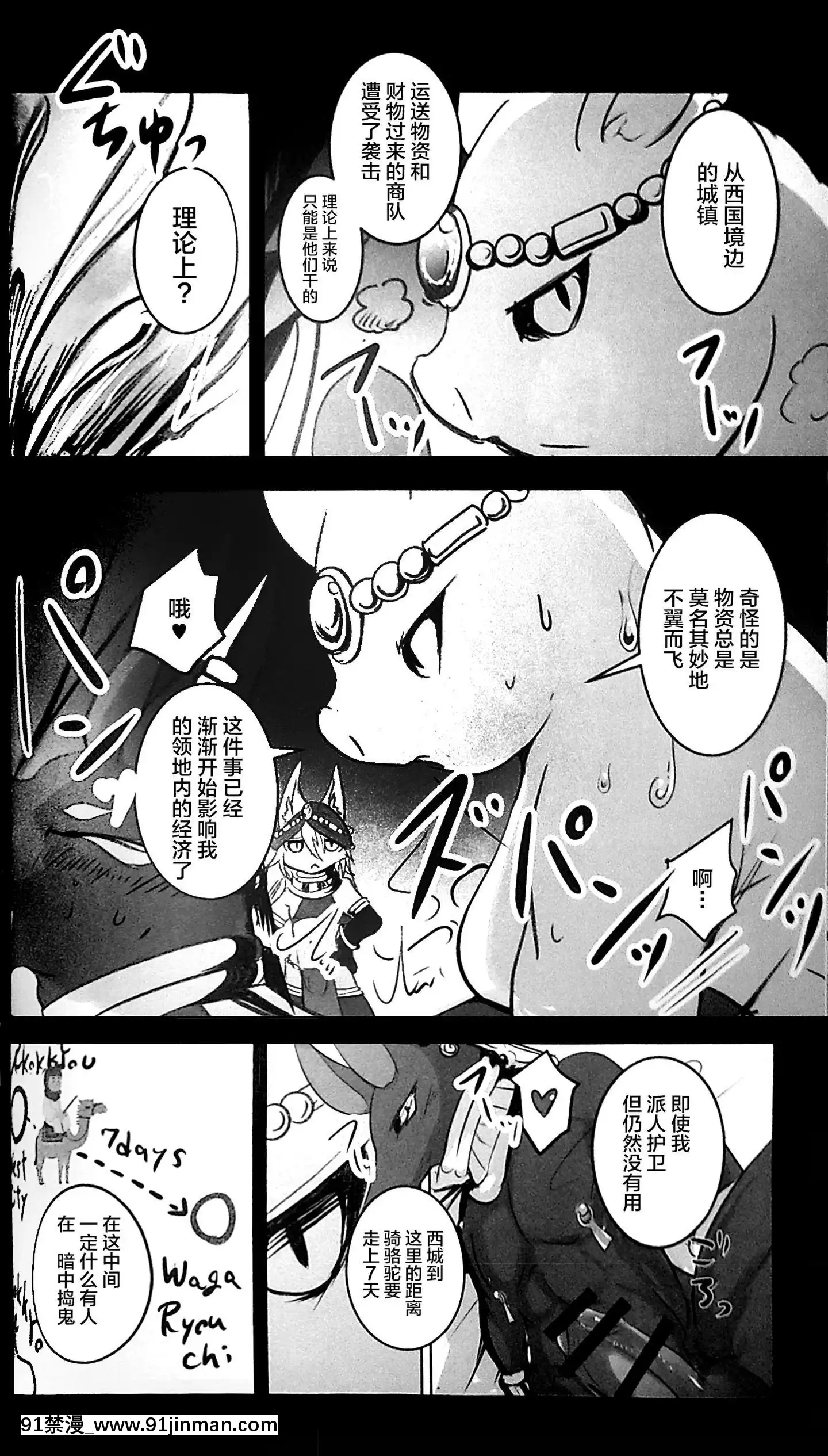[逃亡者x新橋月白日語社漢化](C96)[のっぺら工房(むじな)]ArabicKnight[龍戰士布蘭文 18h]