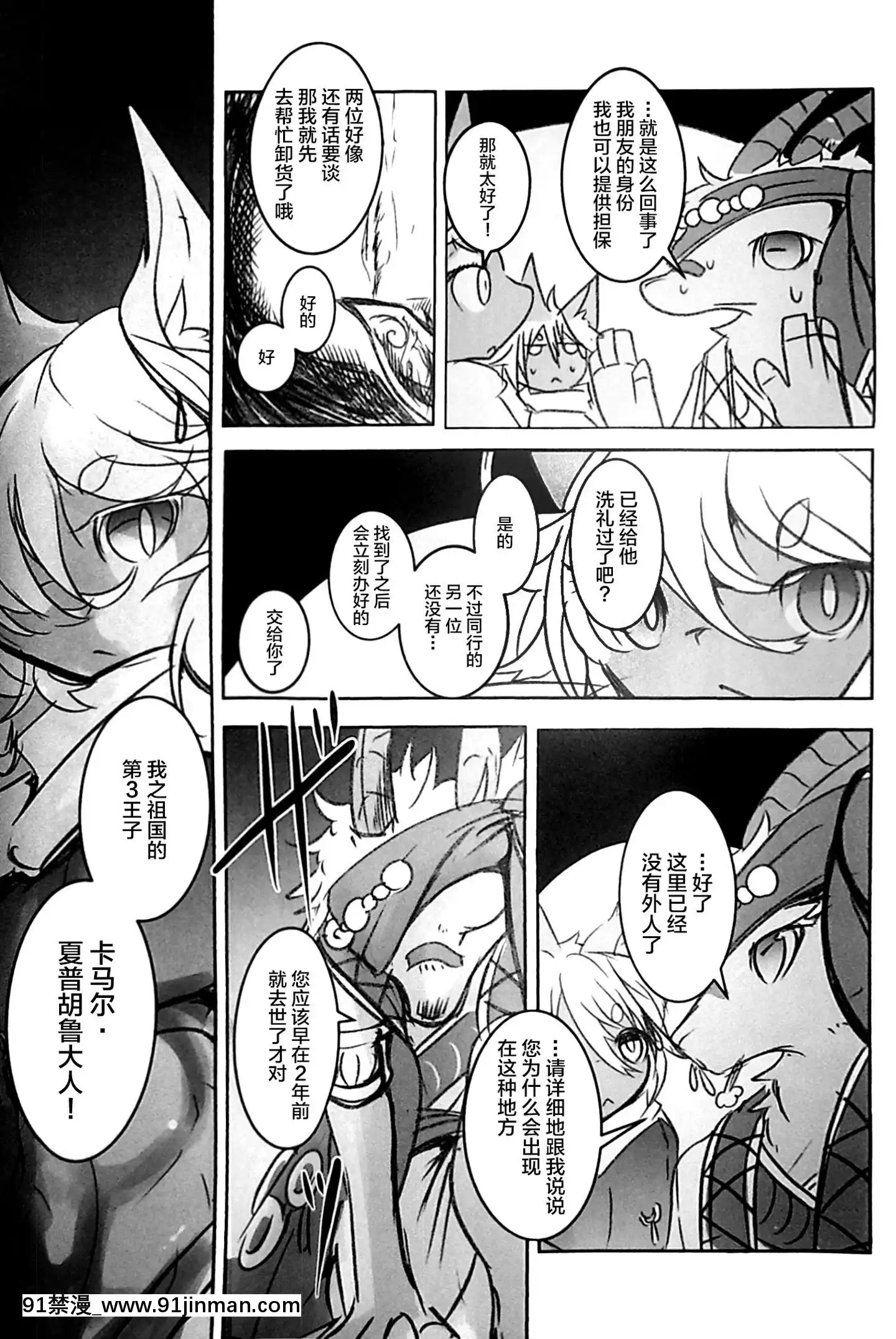 [逃亡者x新橋月白日語社漢化](C96)[のっぺら工房(むじな)]ArabicKnight[龍戰士布蘭文 18h]