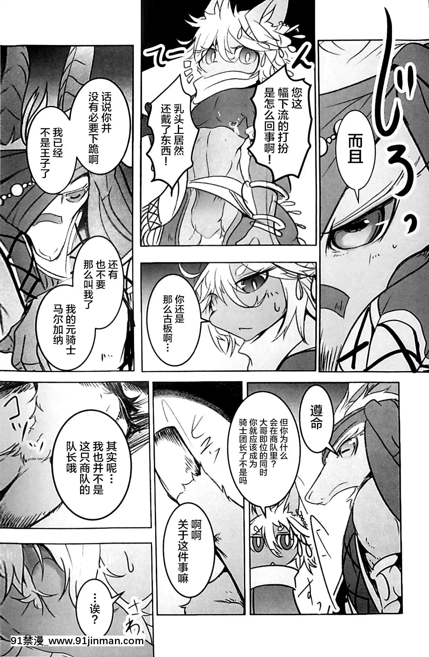 [逃亡者x新橋月白日語社漢化](C96)[のっぺら工房(むじな)]ArabicKnight[龍戰士布蘭文 18h]