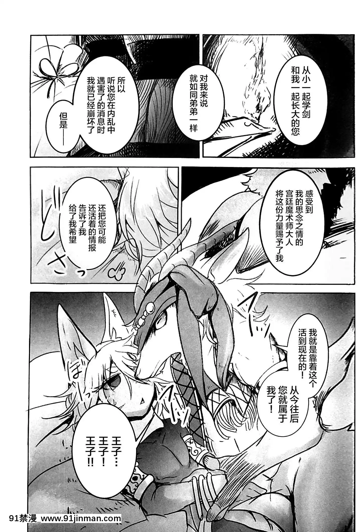 [逃亡者x新橋月白日語社漢化](C96)[のっぺら工房(むじな)]ArabicKnight[龍戰士布蘭文 18h]