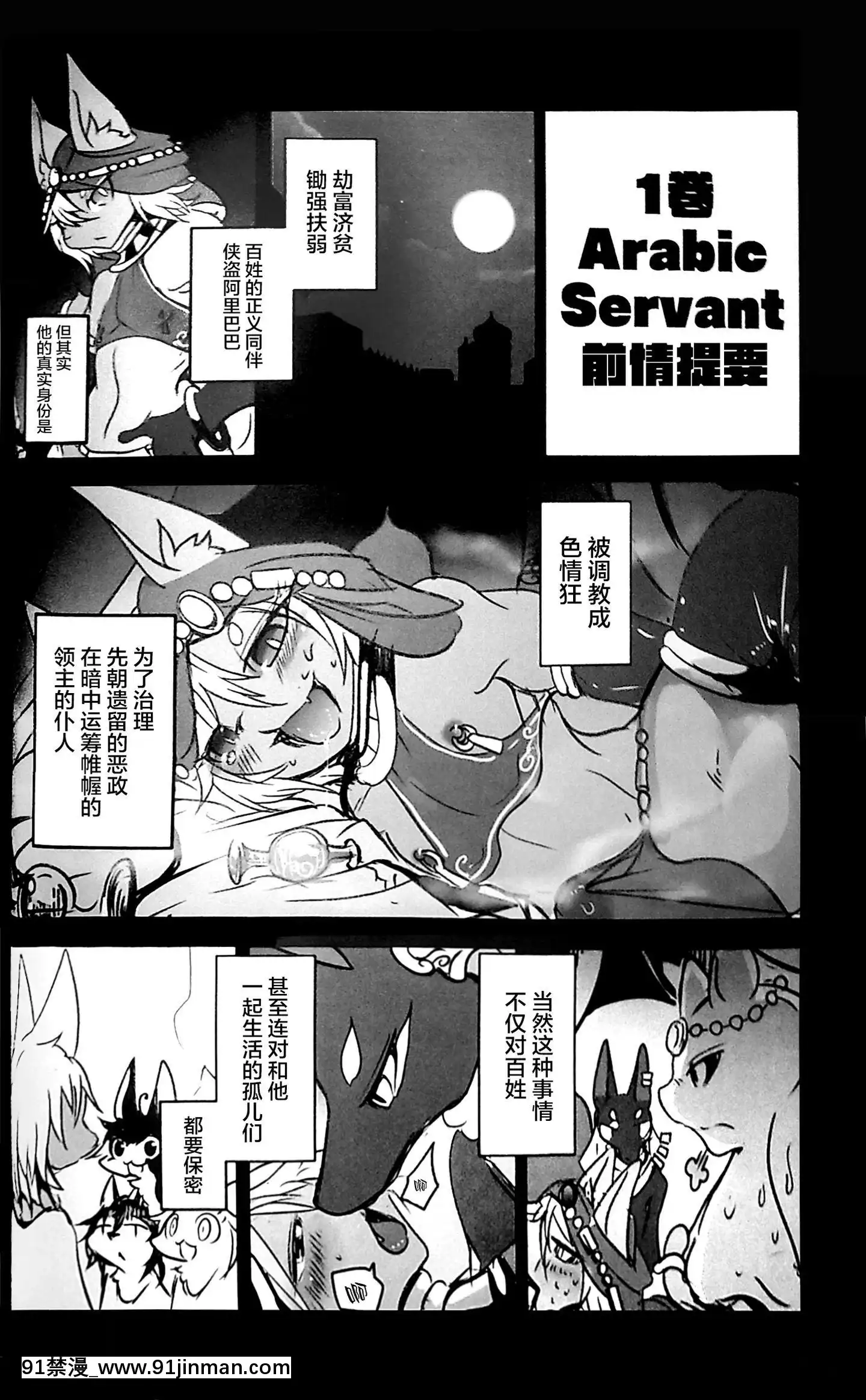 [逃亡者x新橋月白日語社漢化](C96)[のっぺら工房(むじな)]ArabicKnight[龍戰士布蘭文 18h]
