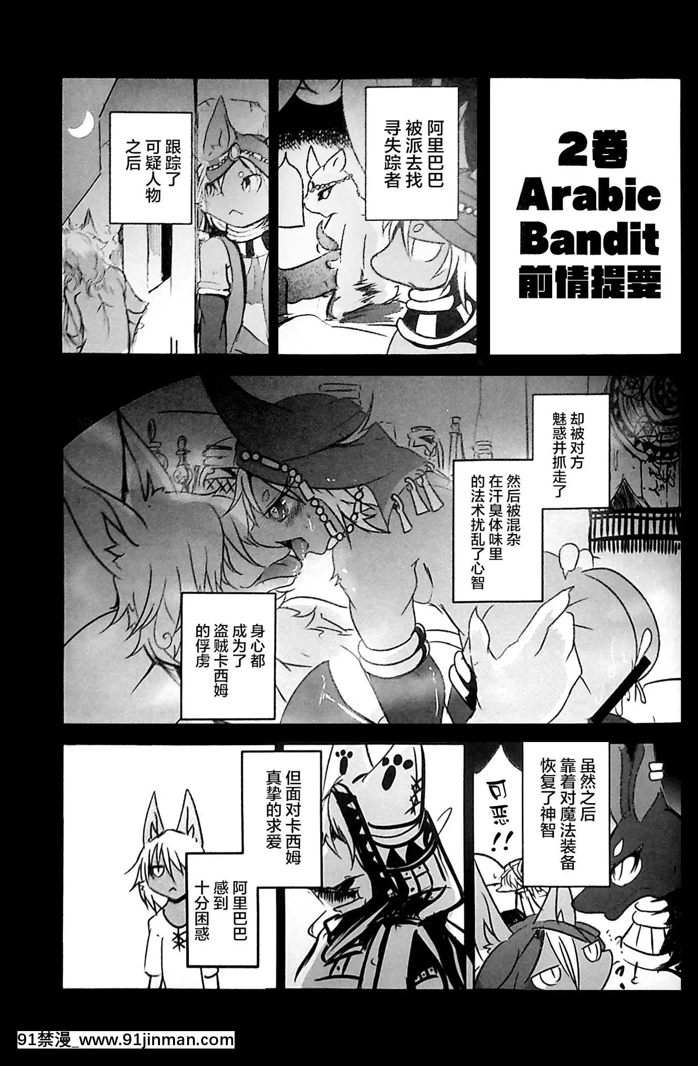 [逃亡者x新橋月白日語社漢化](C96)[のっぺら工房(むじな)]ArabicKnight[龍戰士布蘭文 18h]