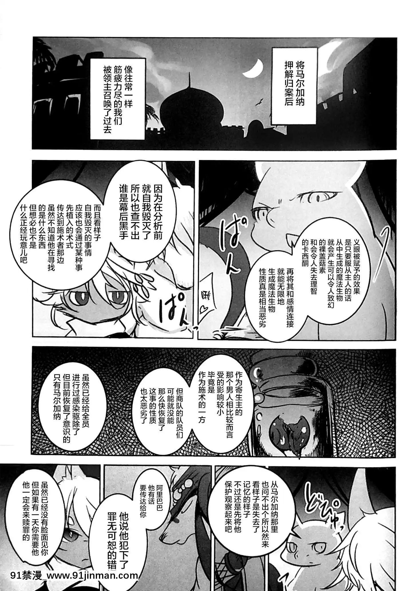 [逃亡者x新橋月白日語社漢化](C96)[のっぺら工房(むじな)]ArabicKnight[龍戰士布蘭文 18h]