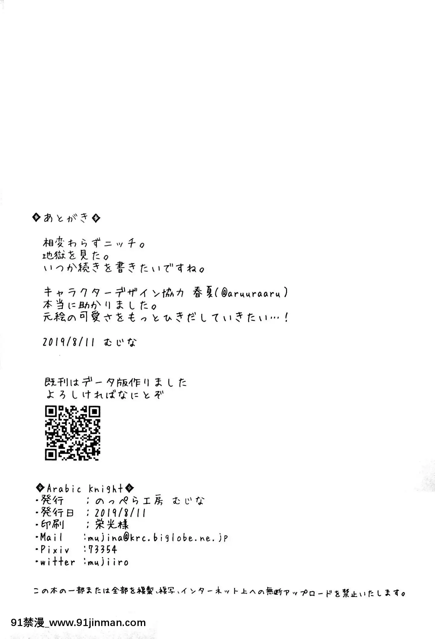 [逃亡者x新橋月白日語社漢化](C96)[のっぺら工房(むじな)]ArabicKnight[龍戰士布蘭文 18h]