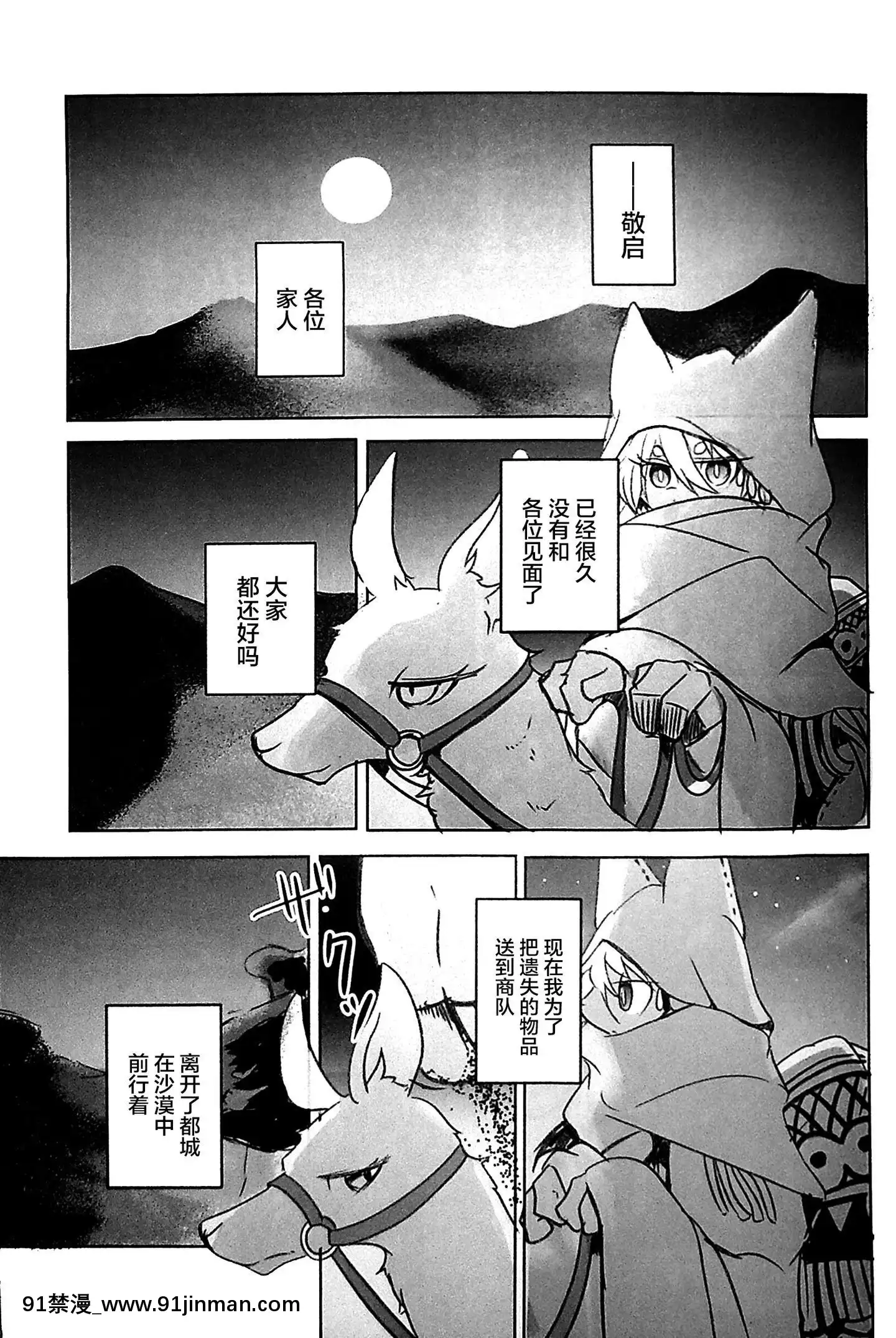 [逃亡者x新橋月白日語社漢化](C96)[のっぺら工房(むじな)]ArabicKnight[龍戰士布蘭文 18h]