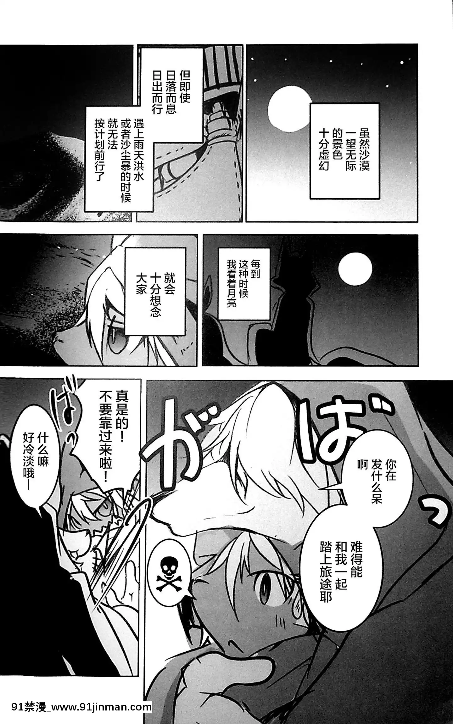 [逃亡者x新橋月白日語社漢化](C96)[のっぺら工房(むじな)]ArabicKnight[龍戰士布蘭文 18h]