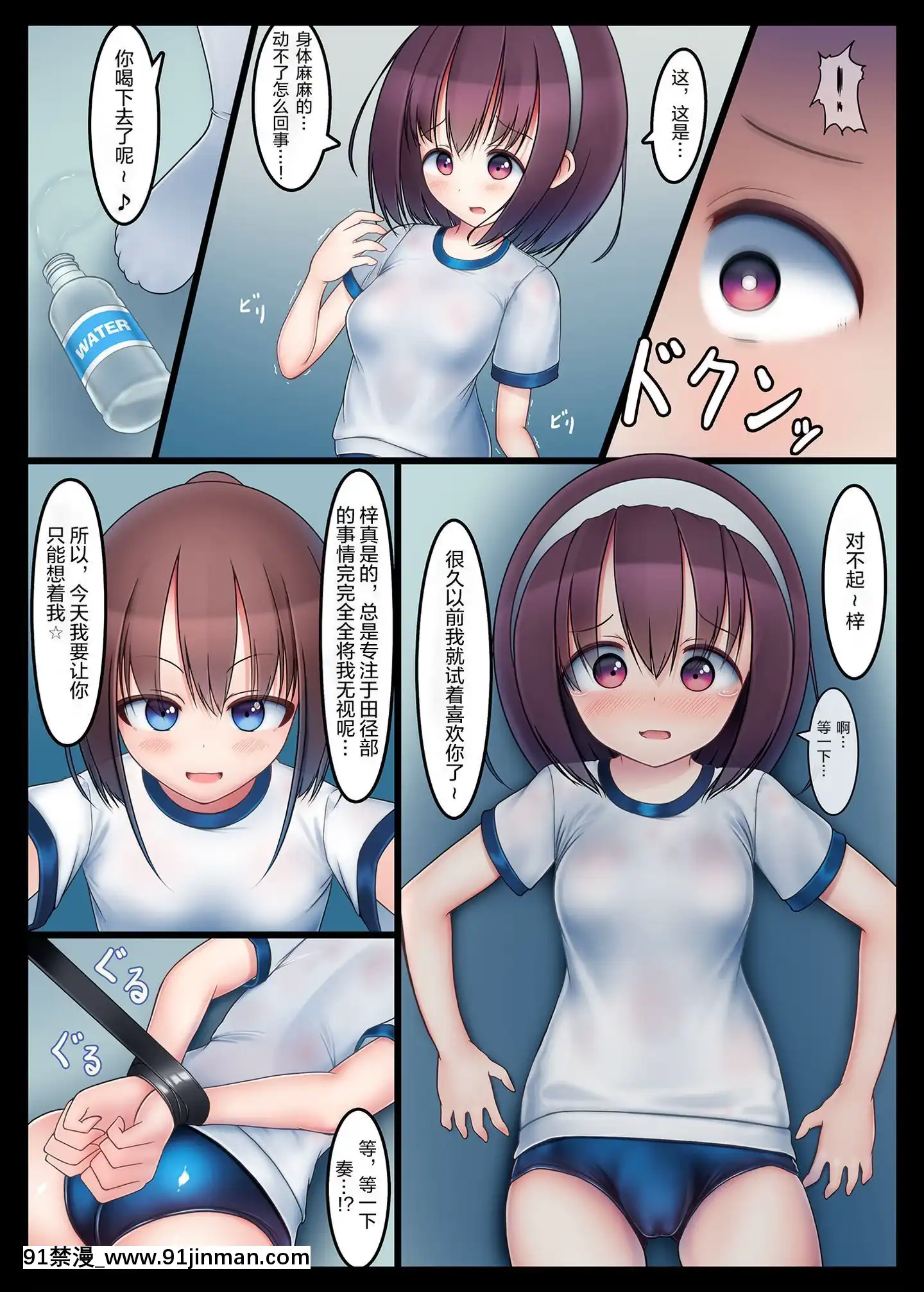 [紳士倉庫漢化][紺色くらぶ(あさん)]放課後の體育倉庫-濡れ透け陸上部編-[DL版][wmata bus 18h]