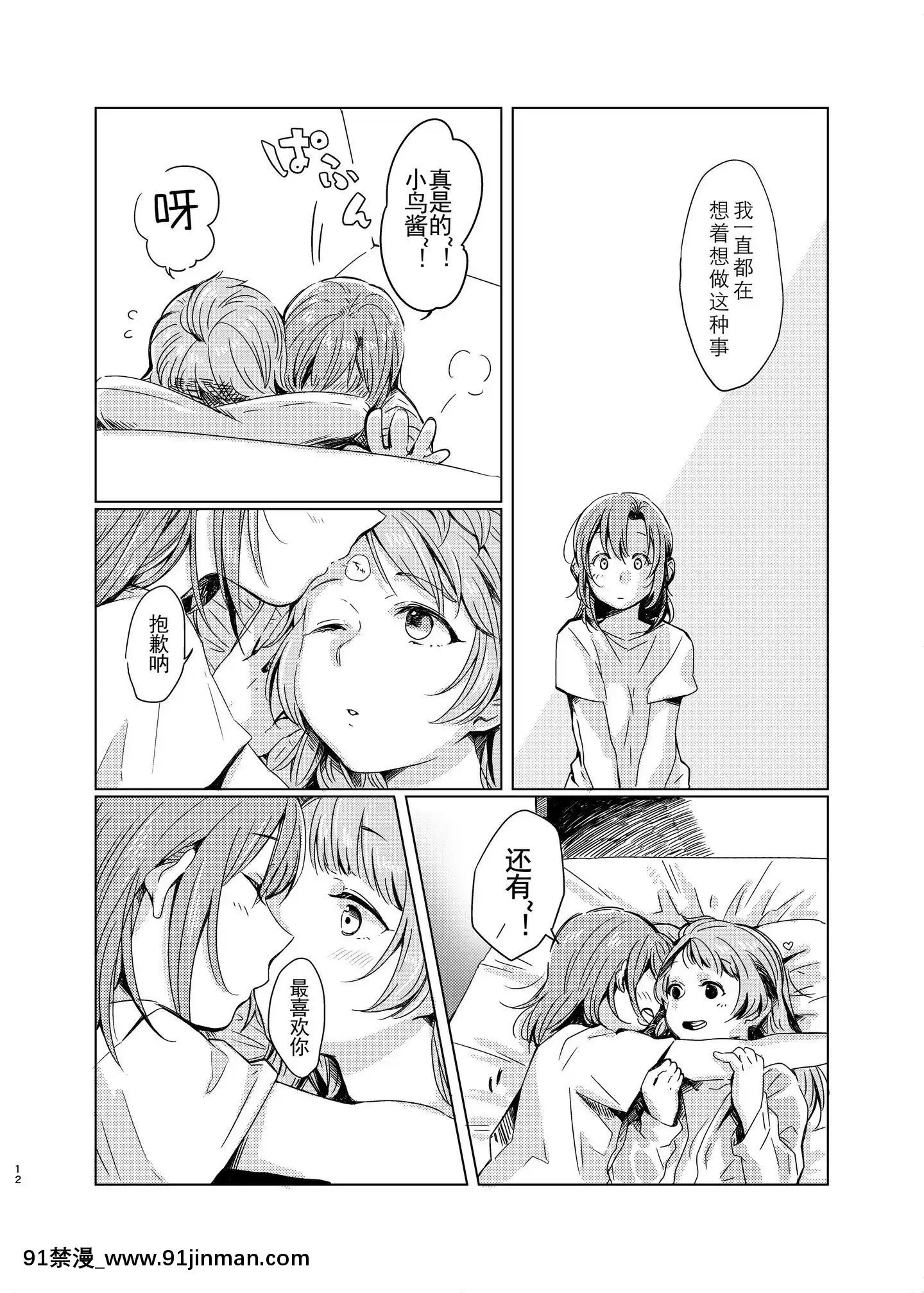 [刀片司個漢][しょぼコン(きたむらとおる)]ティファニーブルーの未來をきみと(ラブライブ!)[DL版][phim vtv3 18h]
