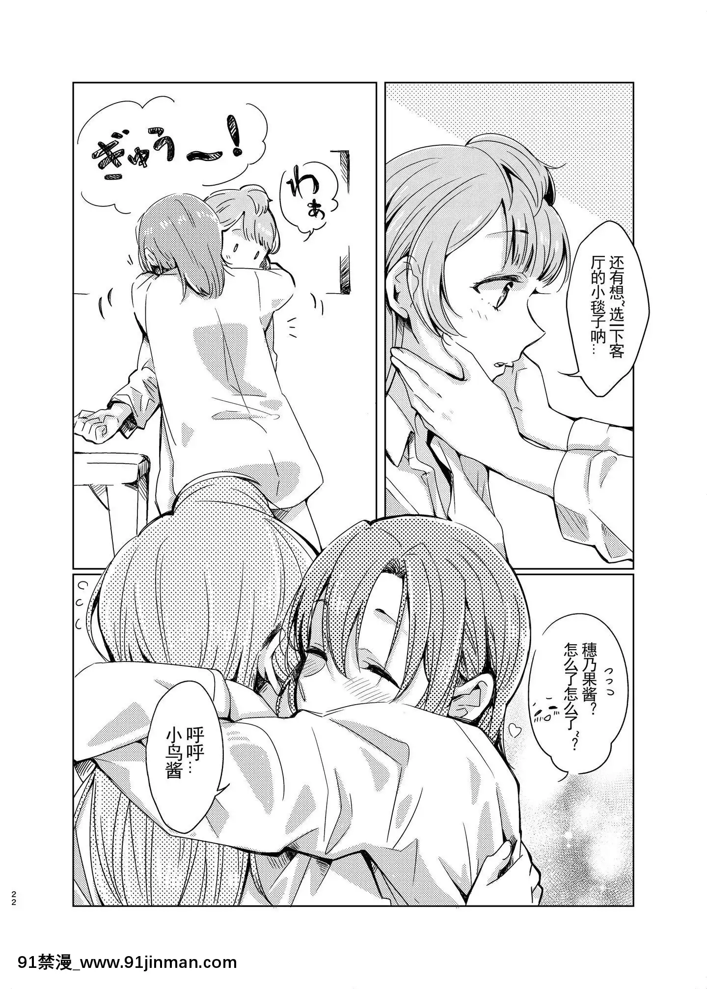 [刀片司個漢][しょぼコン(きたむらとおる)]ティファニーブルーの未來をきみと(ラブライブ!)[DL版][phim vtv3 18h]