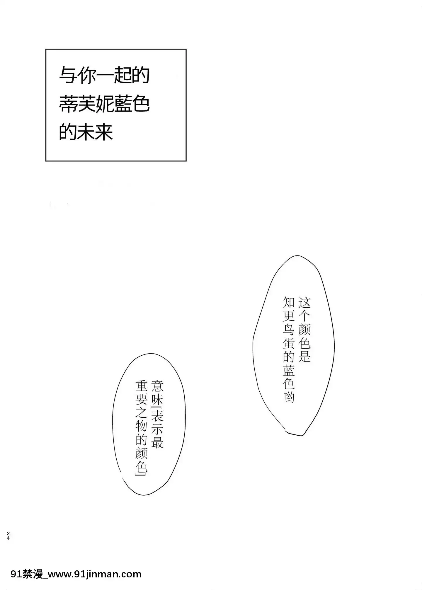 [刀片司個漢][しょぼコン(きたむらとおる)]ティファニーブルーの未來をきみと(ラブライブ!)[DL版][phim vtv3 18h]