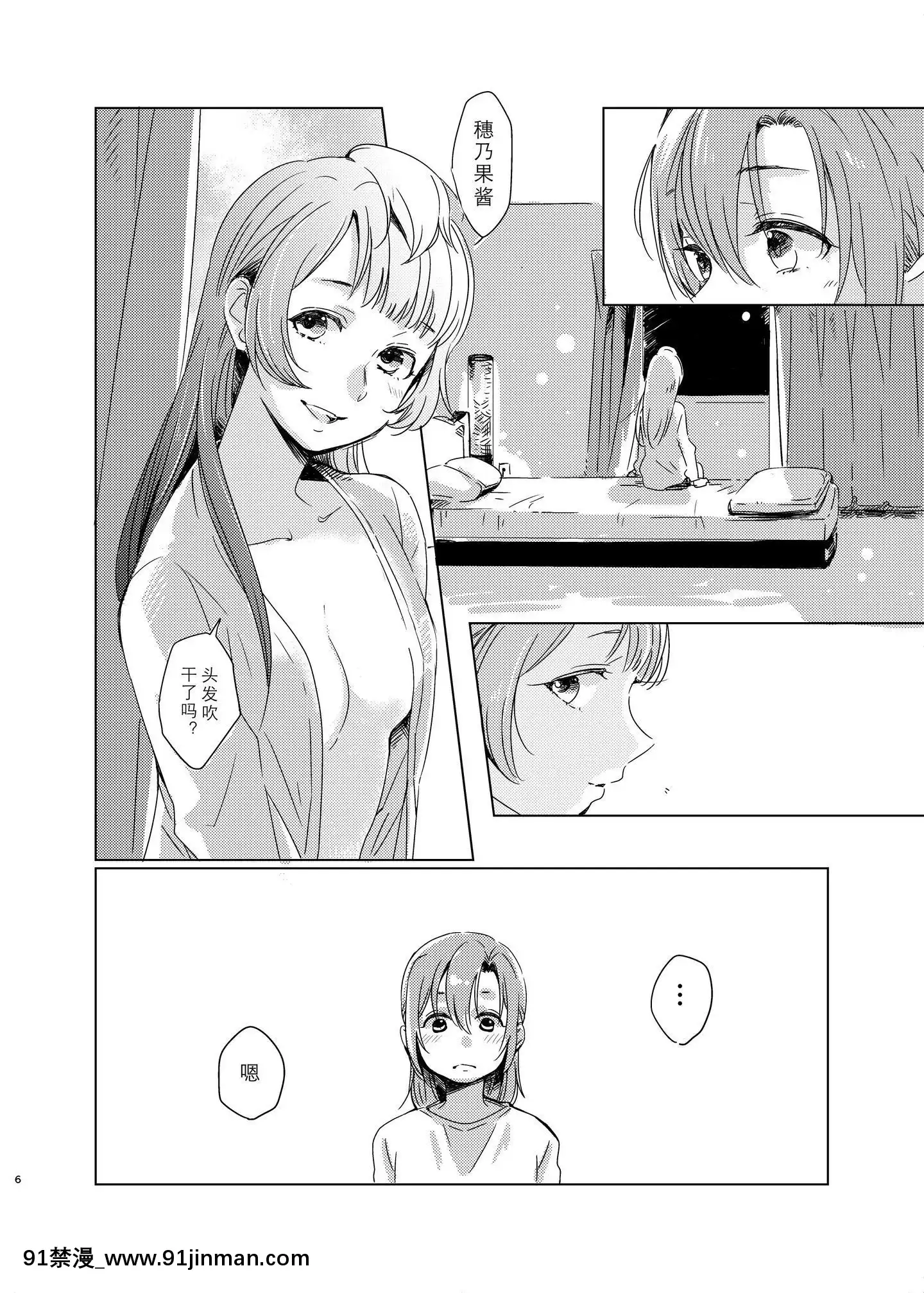 [刀片司個漢][しょぼコン(きたむらとおる)]ティファニーブルーの未來をきみと(ラブライブ!)[DL版][phim vtv3 18h]