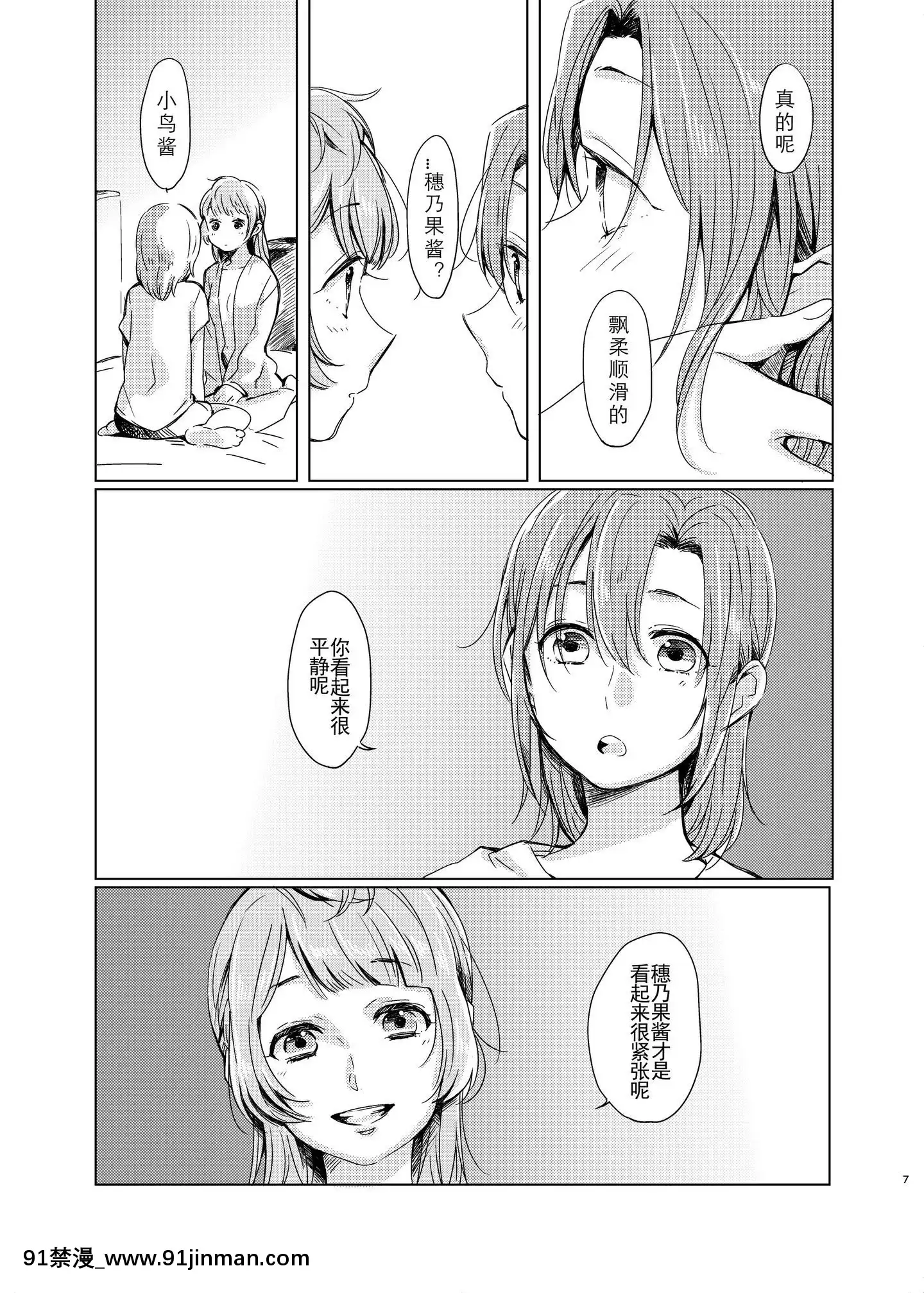 [刀片司個漢][しょぼコン(きたむらとおる)]ティファニーブルーの未來をきみと(ラブライブ!)[DL版][phim vtv3 18h]