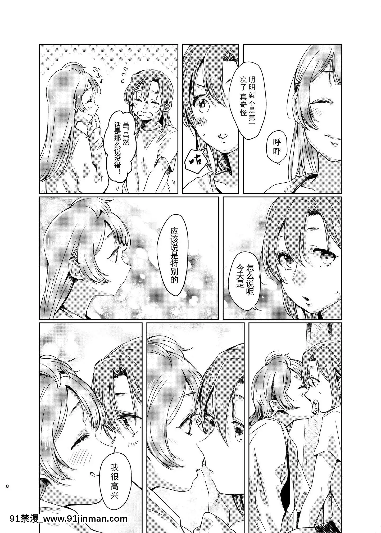 [刀片司個漢][しょぼコン(きたむらとおる)]ティファニーブルーの未來をきみと(ラブライブ!)[DL版][phim vtv3 18h]