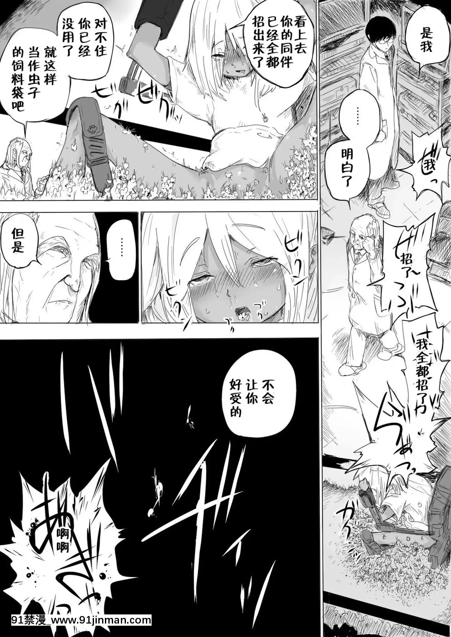 [零食漢化組][だんれんじ]少女をひたすら蟲責めにする話[アニメ 18禁 大人]