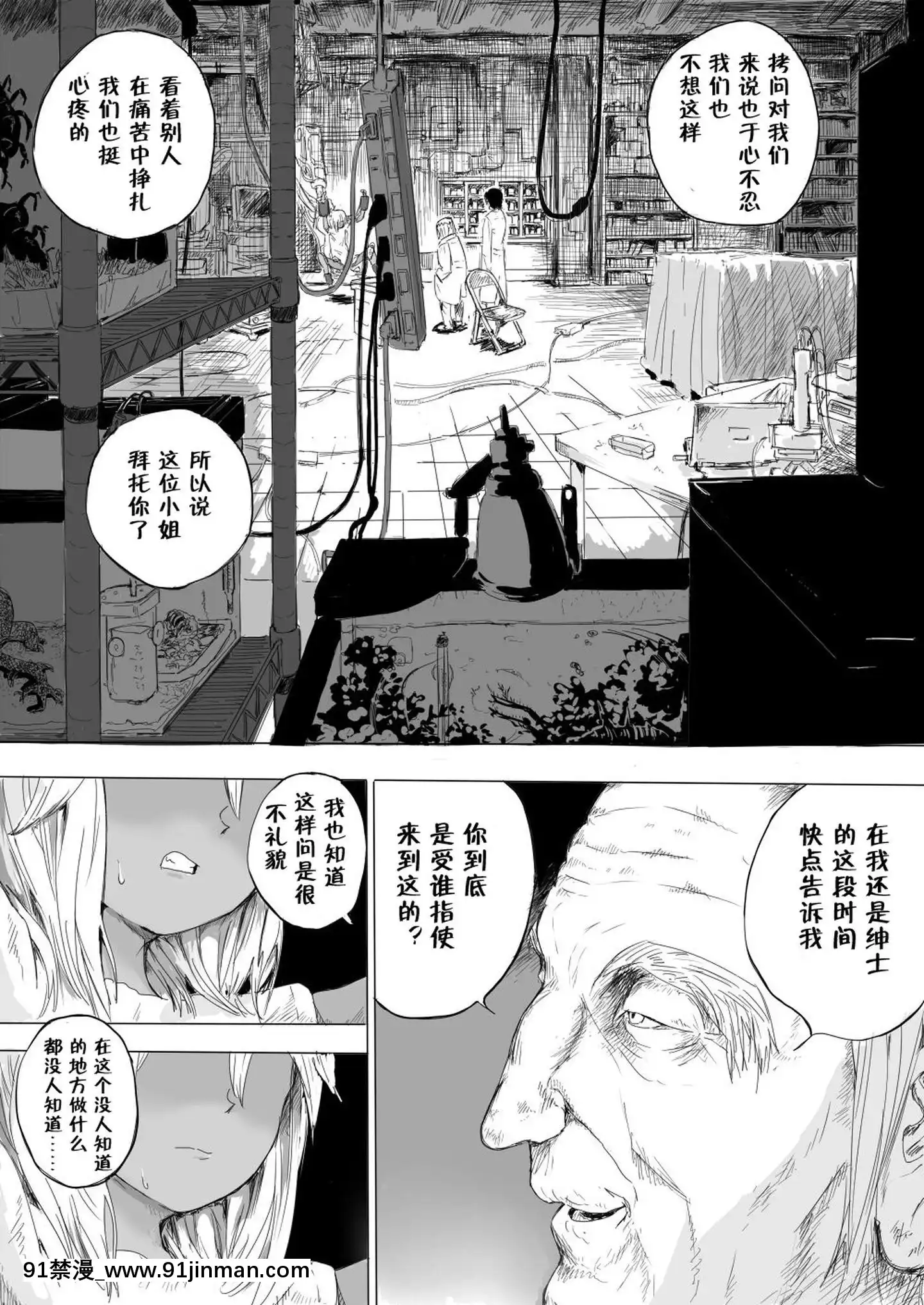 [零食漢化組][だんれんじ]少女をひたすら蟲責めにする話[アニメ 18禁 大人]