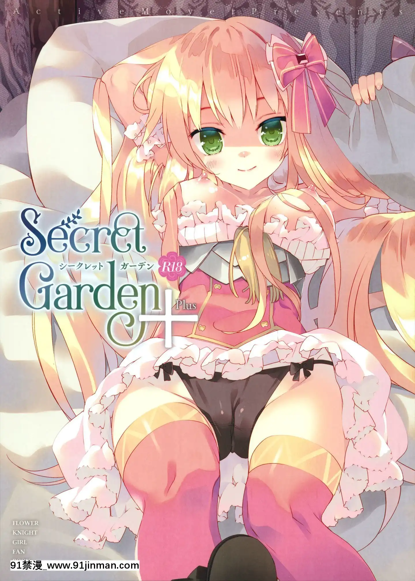 [臉腫漢化組](C96)[ActiveMover(有河サトル)]SecretGarden+(フラワーナイトガール)[鬼滅之刃 h漫]