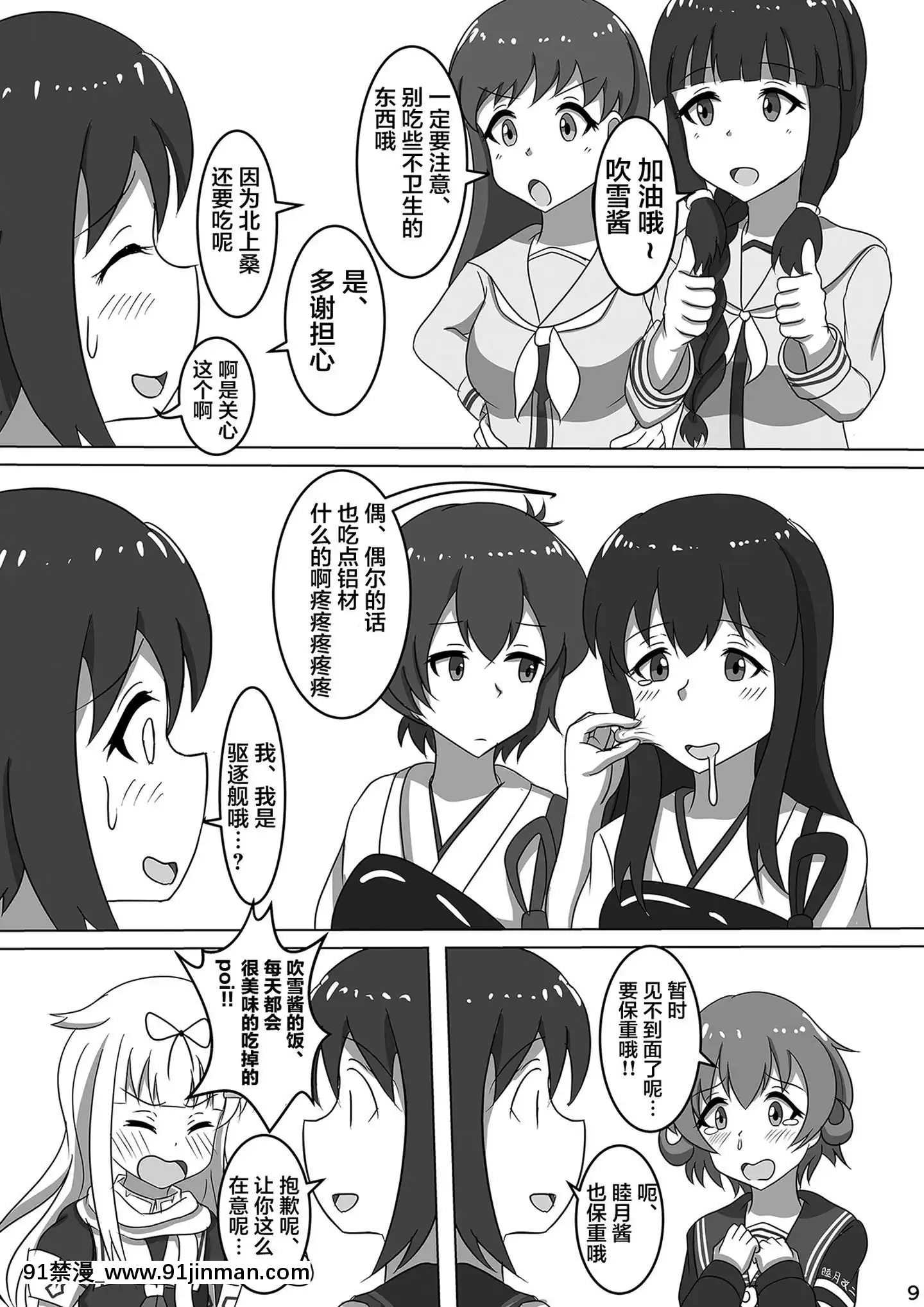 [空空漢化](C96)[ぴたぐーら(Pタグ)]吹雪、鎮守府になります！(艦隊これくしょん-艦これ-)[tv 18h]