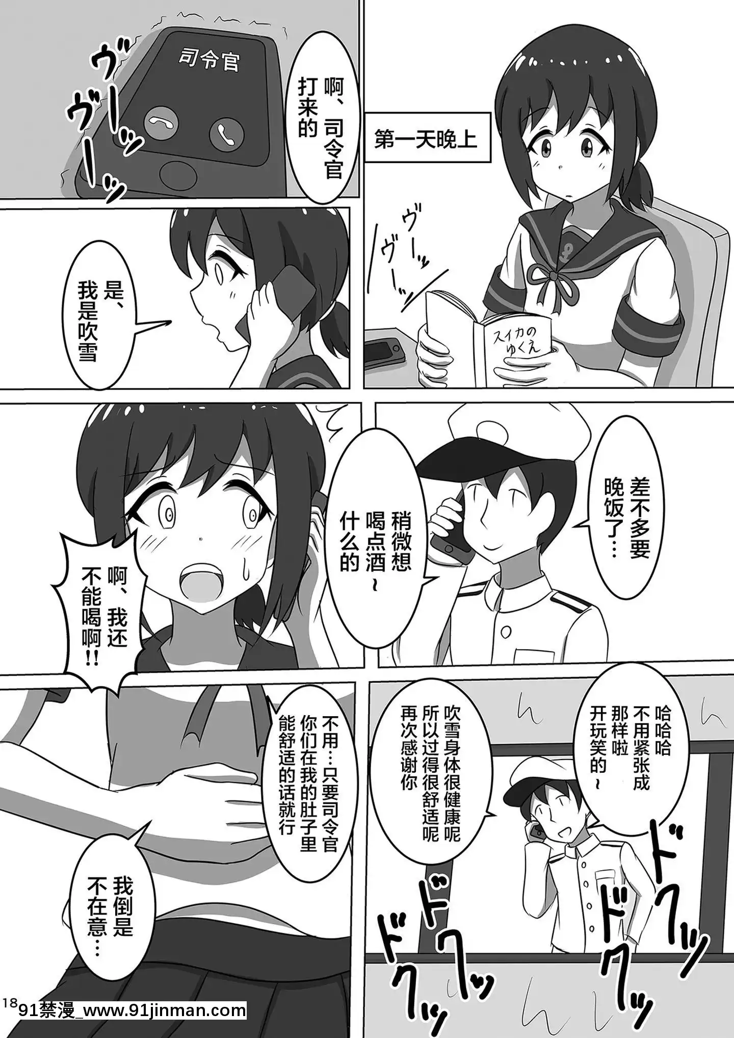 [空空漢化](C96)[ぴたぐーら(Pタグ)]吹雪、鎮守府になります！(艦隊これくしょん-艦これ-)[tv 18h]