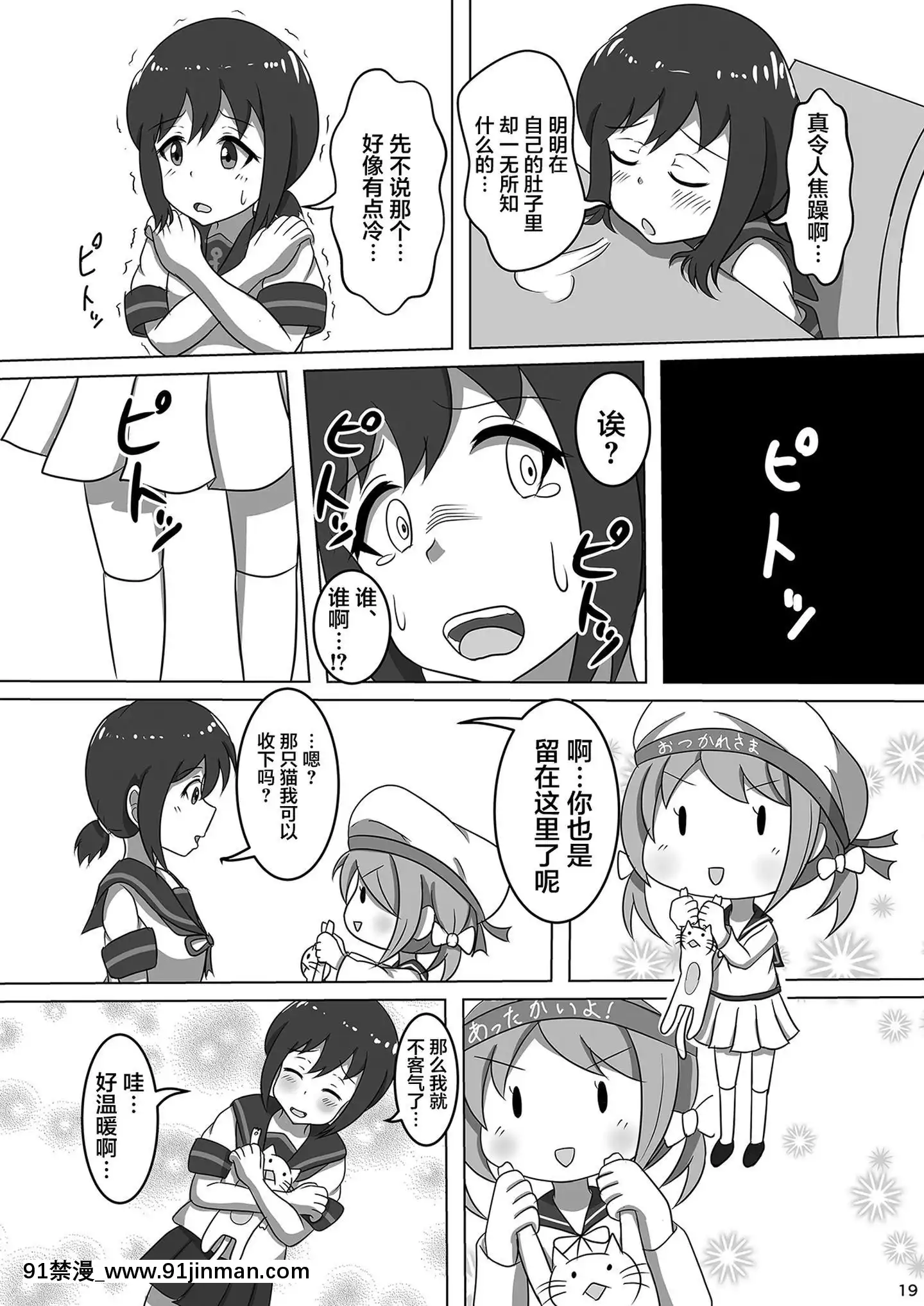 [空空漢化](C96)[ぴたぐーら(Pタグ)]吹雪、鎮守府になります！(艦隊これくしょん-艦これ-)[tv 18h]