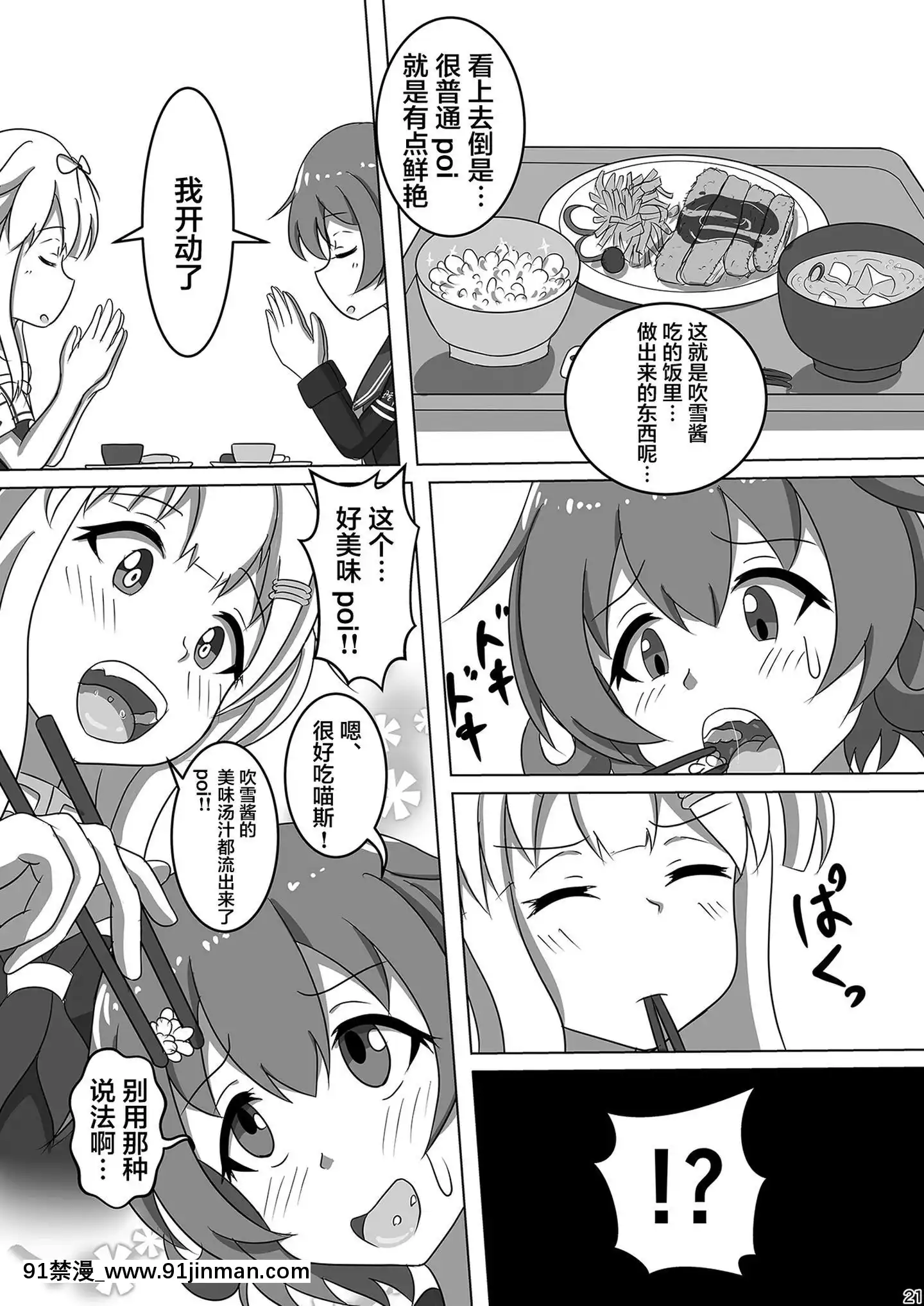 [空空漢化](C96)[ぴたぐーら(Pタグ)]吹雪、鎮守府になります！(艦隊これくしょん-艦これ-)[tv 18h]