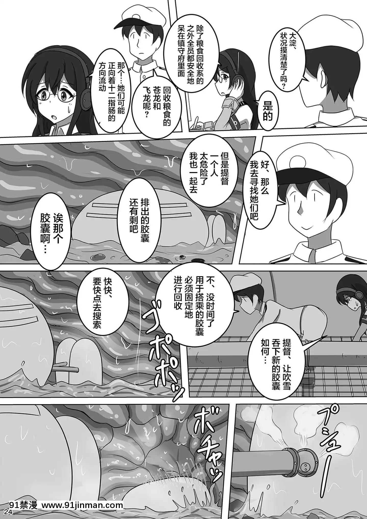 [空空漢化](C96)[ぴたぐーら(Pタグ)]吹雪、鎮守府になります！(艦隊これくしょん-艦これ-)[tv 18h]