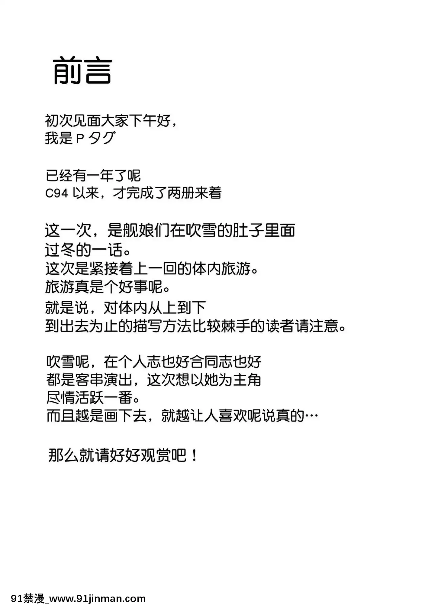 [空空漢化](C96)[ぴたぐーら(Pタグ)]吹雪、鎮守府になります！(艦隊これくしょん-艦これ-)[tv 18h]