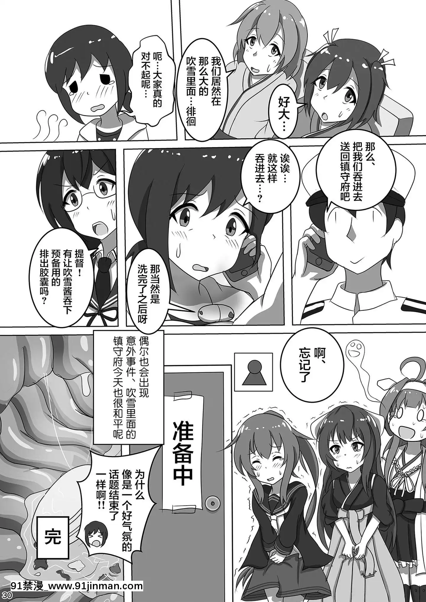[空空漢化](C96)[ぴたぐーら(Pタグ)]吹雪、鎮守府になります！(艦隊これくしょん-艦これ-)[tv 18h]