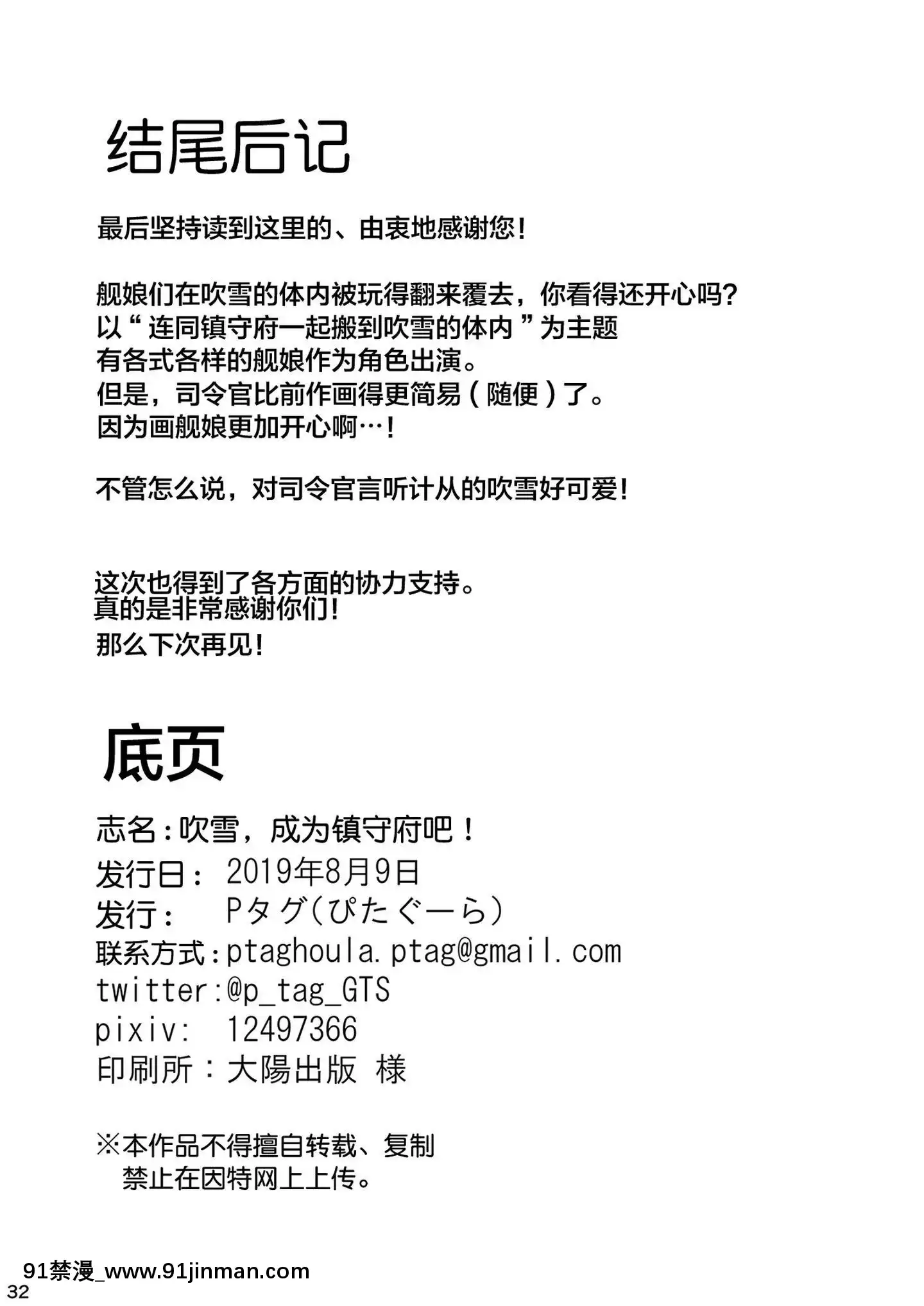 [空空漢化](C96)[ぴたぐーら(Pタグ)]吹雪、鎮守府になります！(艦隊これくしょん-艦これ-)[tv 18h]
