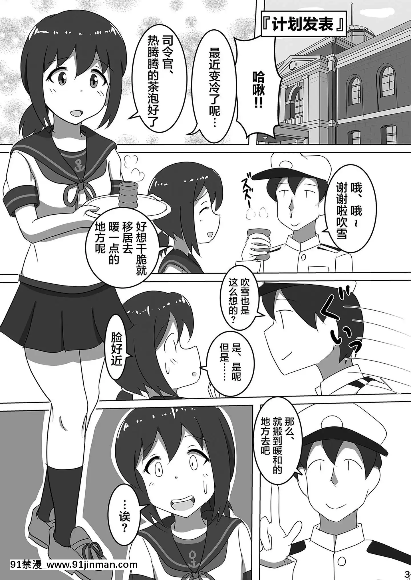 [空空漢化](C96)[ぴたぐーら(Pタグ)]吹雪、鎮守府になります！(艦隊これくしょん-艦これ-)[tv 18h]